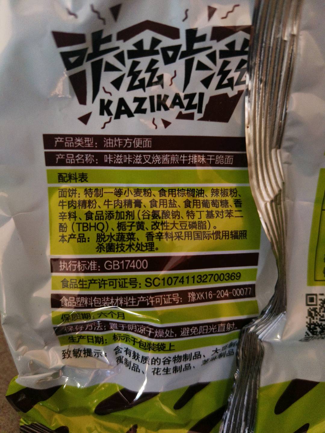 咔滋咔滋叉烧包煎牛排