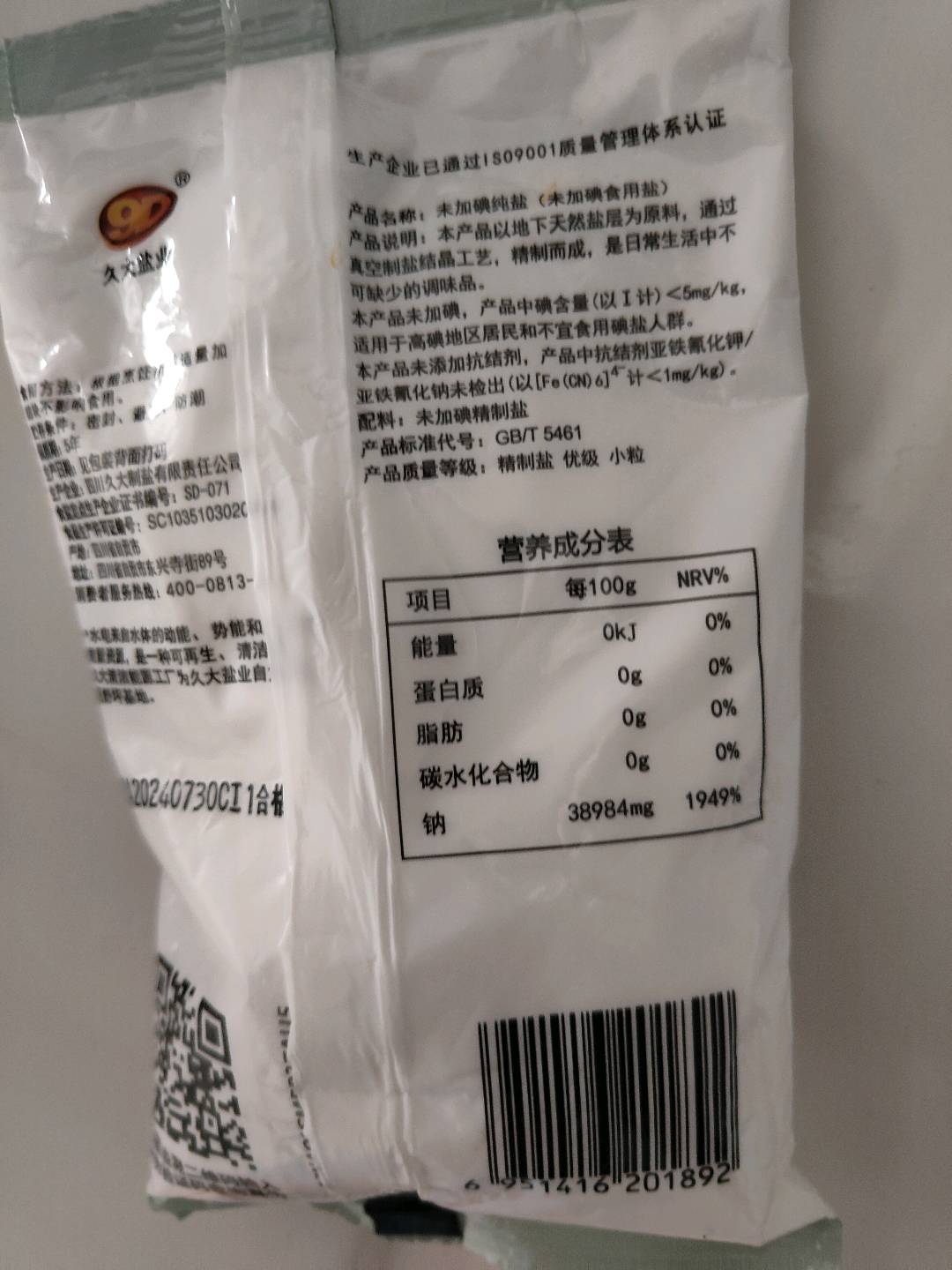 千米深井未加碘纯盐