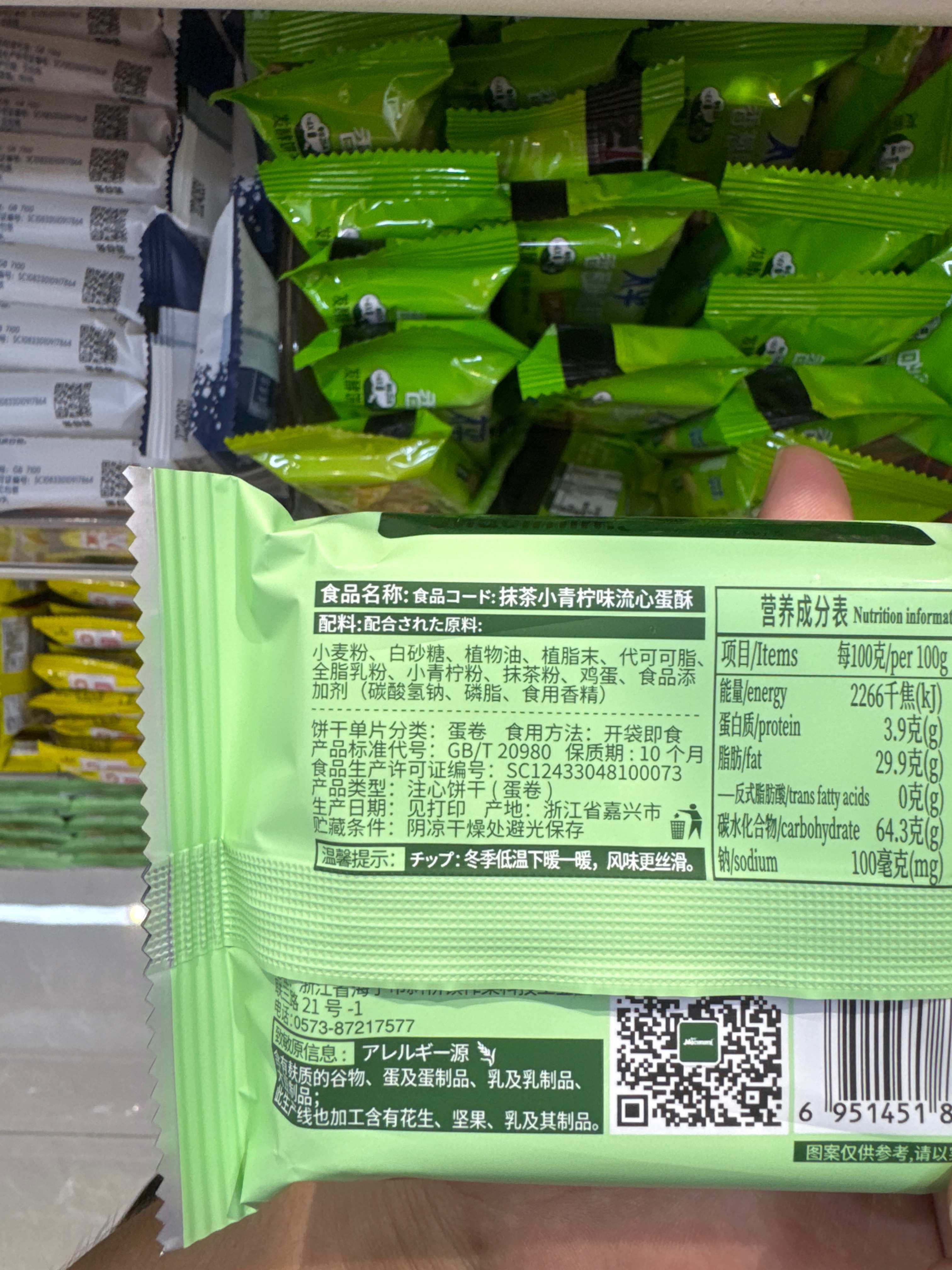 2.5kg麦米米抹茶小青柠味流心蛋酥