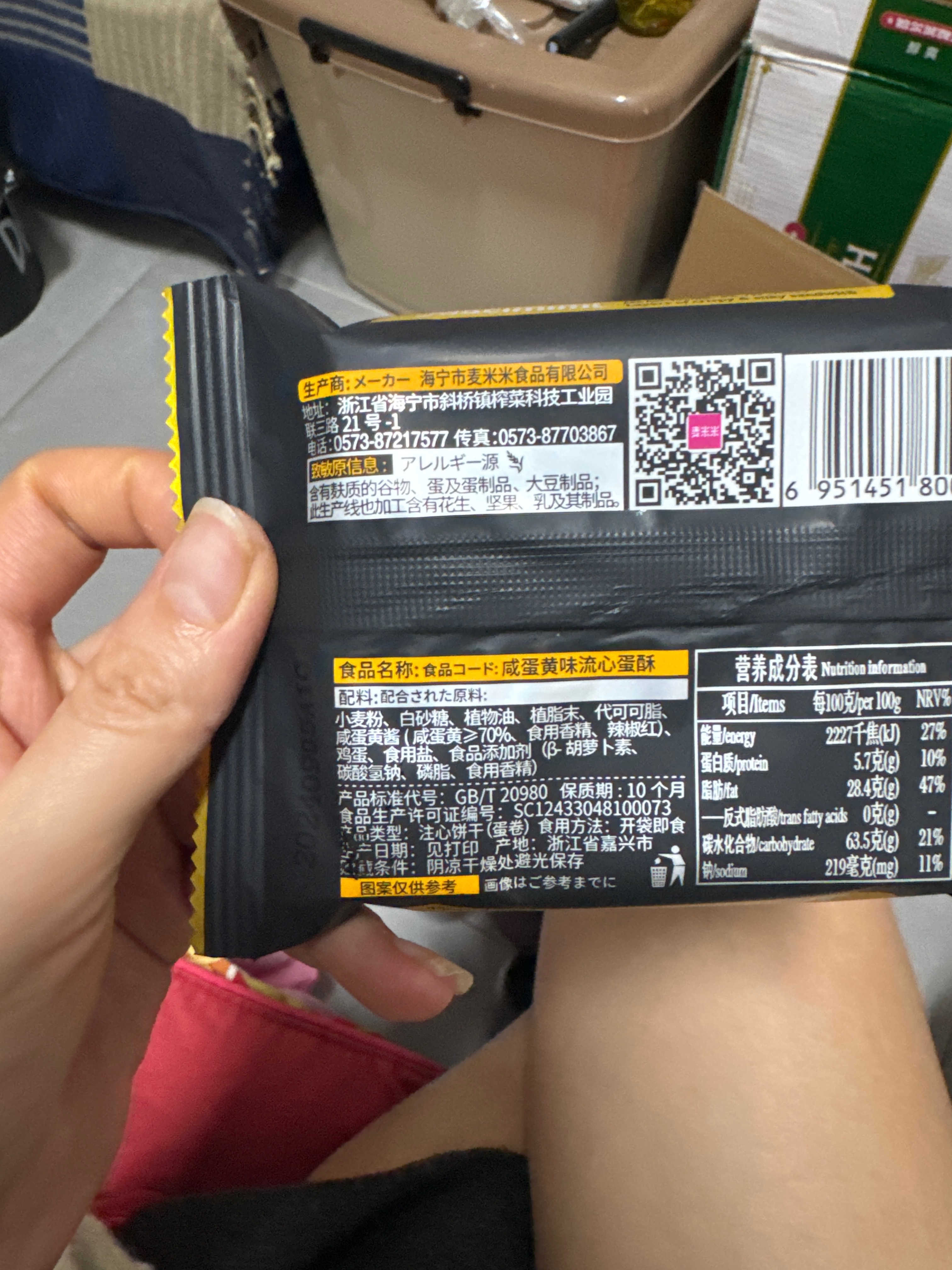 2kg麦米米咸蛋黄味流心蛋酥