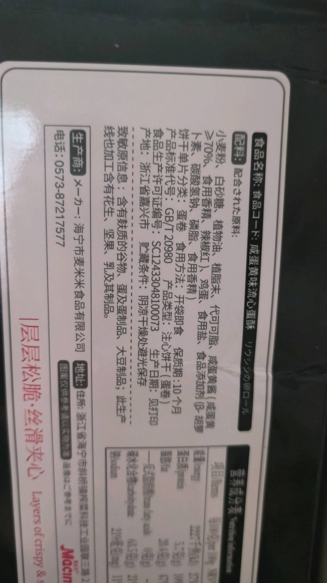 麦米米16x20枚中盒装麦米米咸蛋黄味流心蛋酥320320克