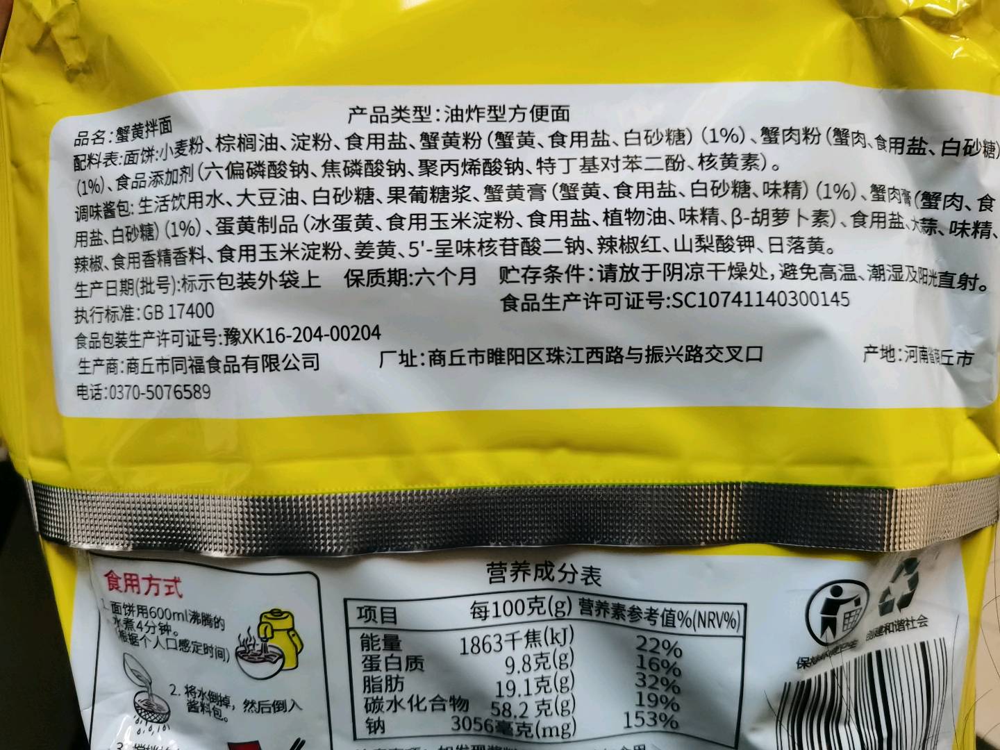 同碗福 蟹黄拌面