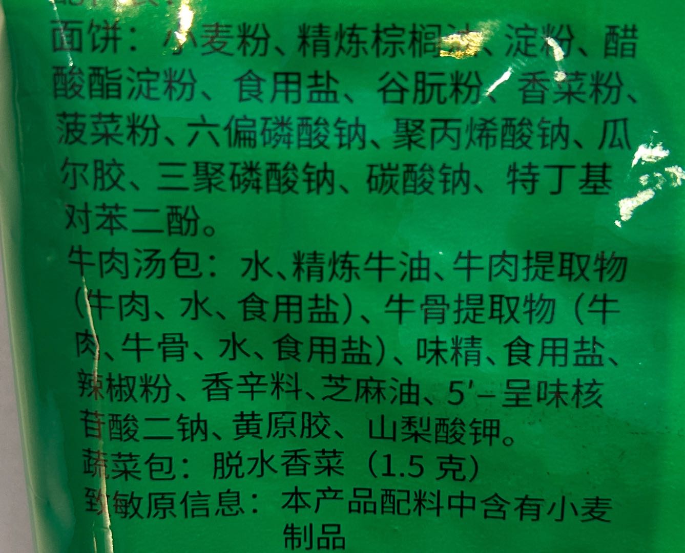 同碗福 香菜面