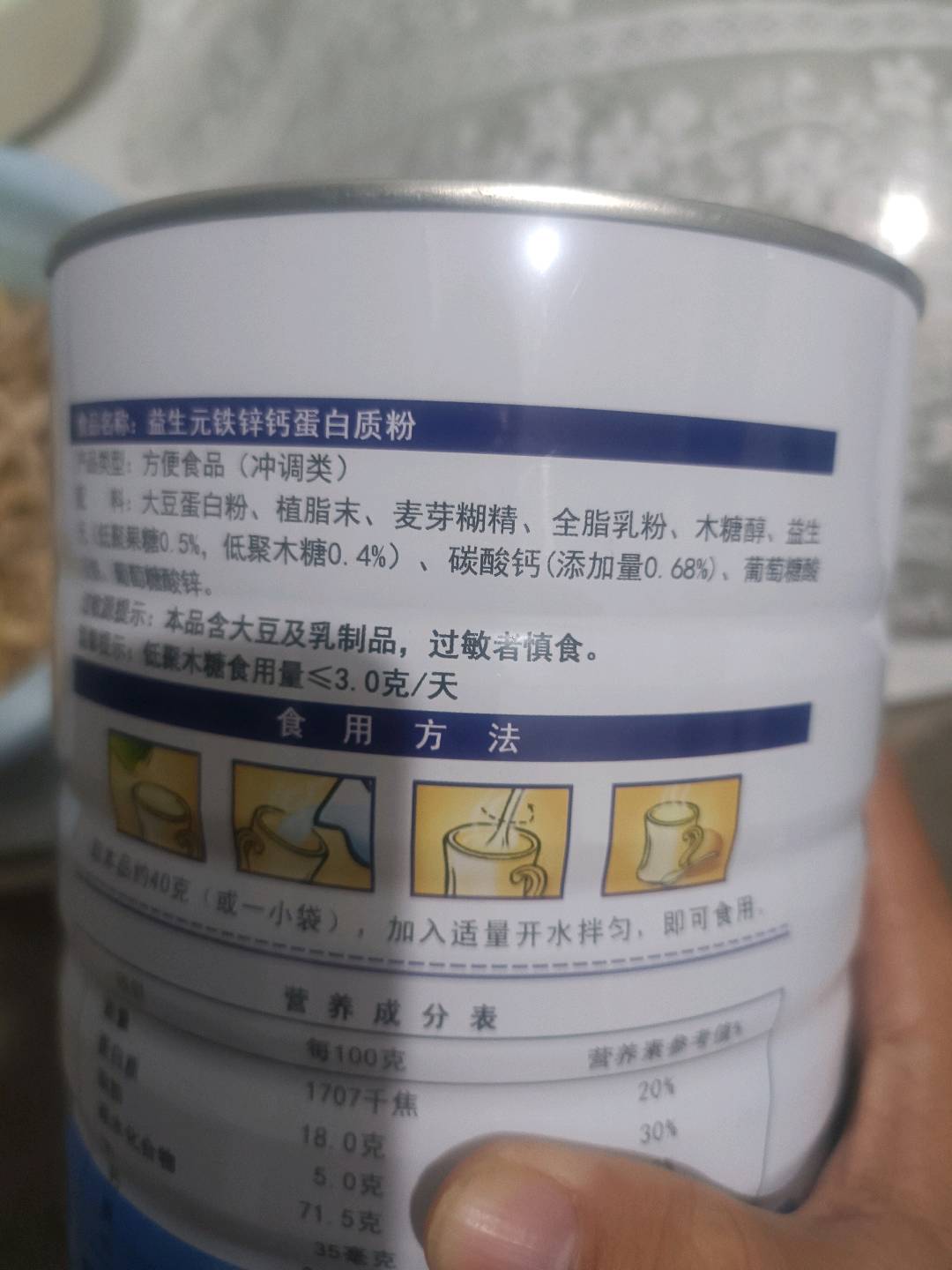 益生元铁锌钙蛋白质粉