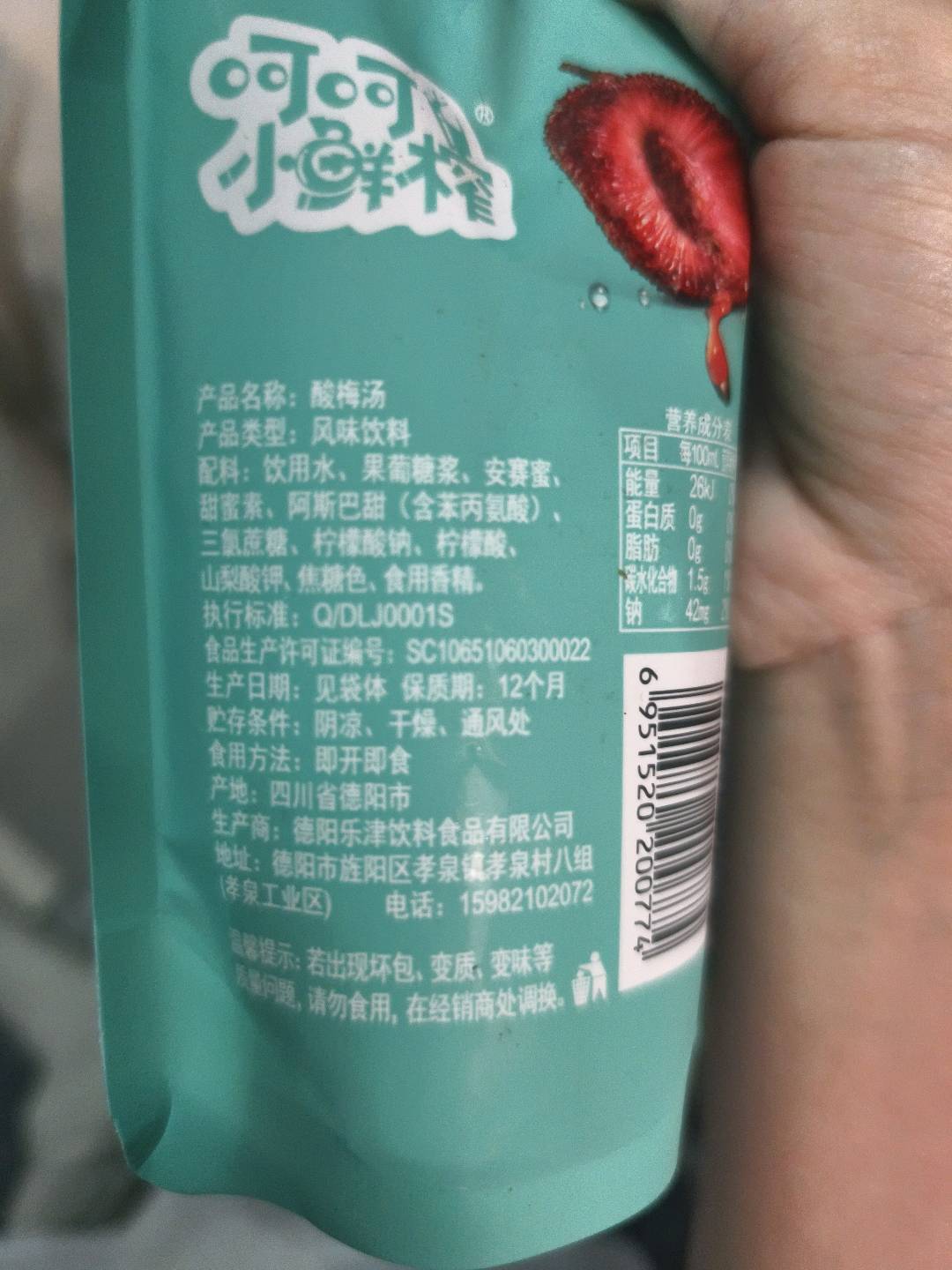 酸梅汤