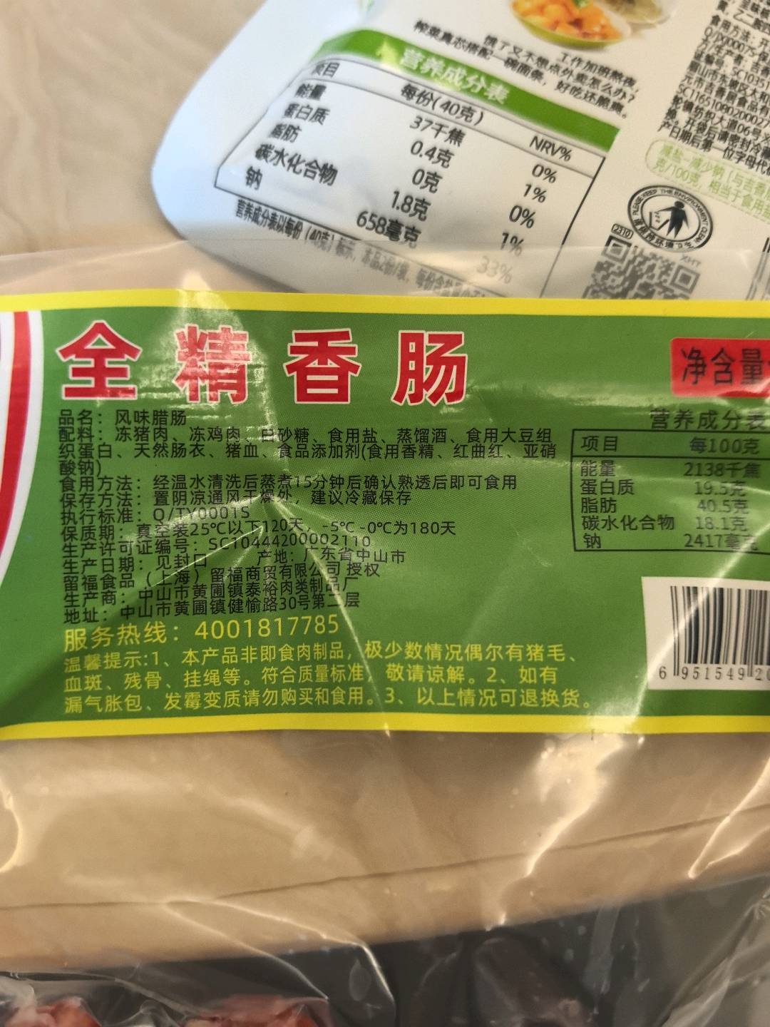 纯精香肠