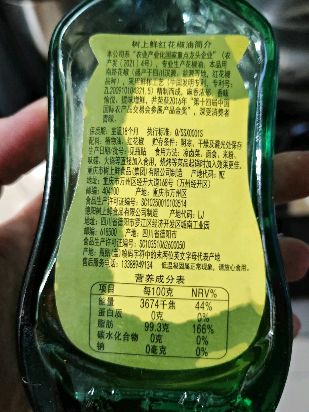 树上鲜红鲜花椒油130ml