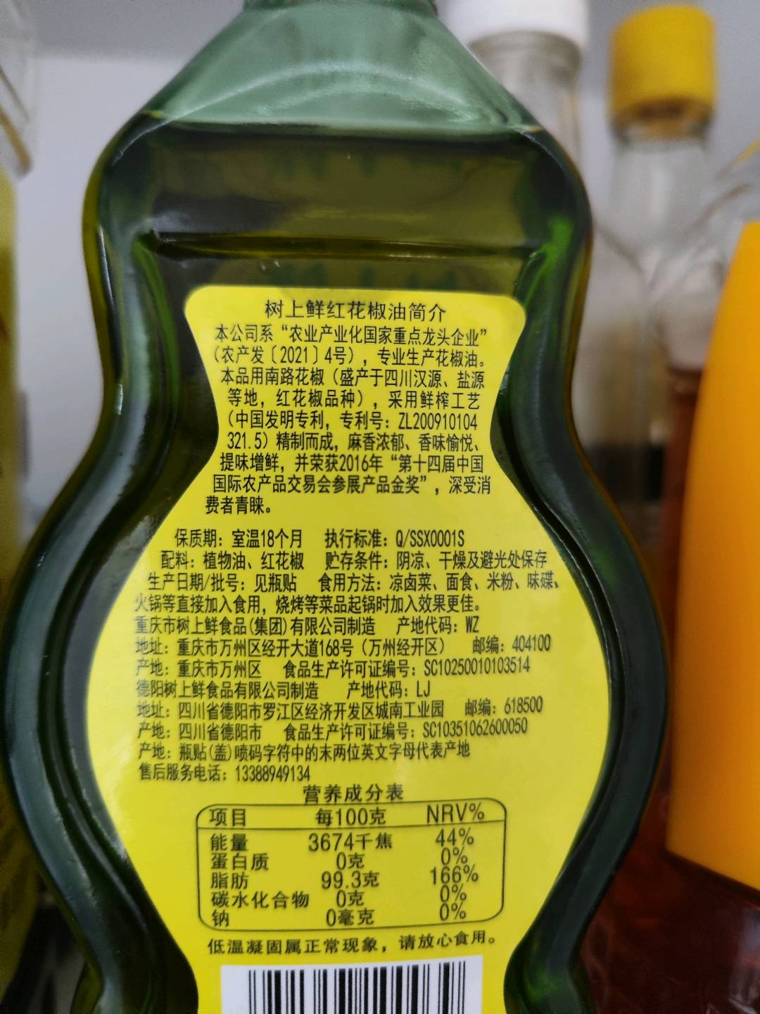 树上鲜花椒油