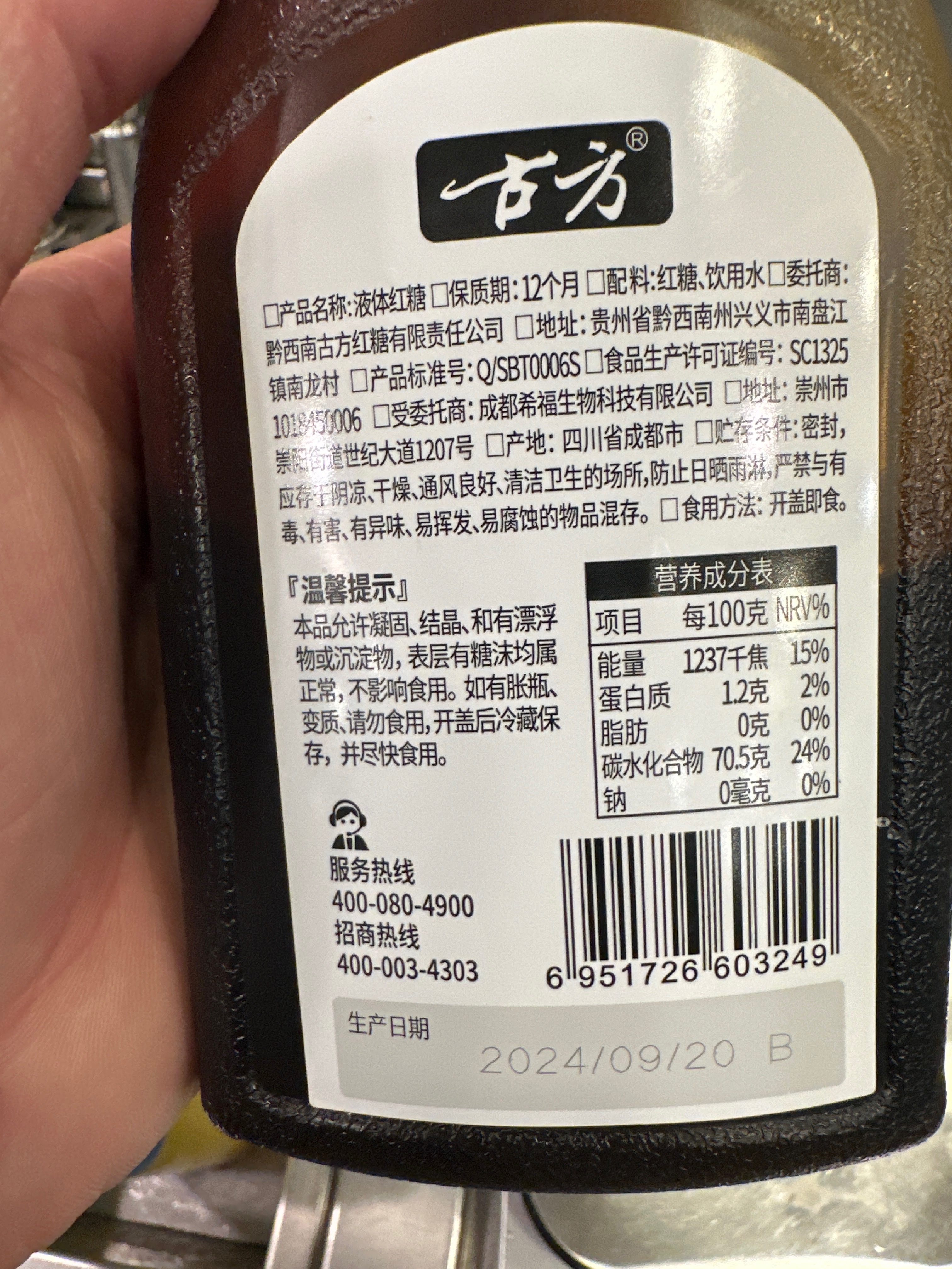 甘者液体红糖460克