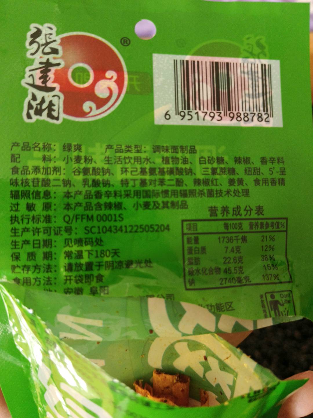 绿爽