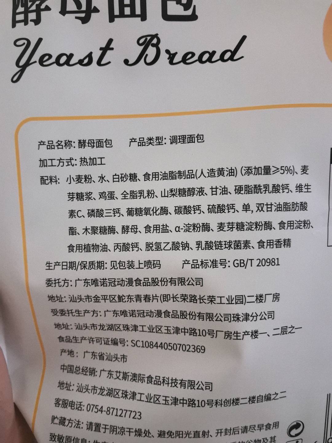 一半一半酵母面包500克