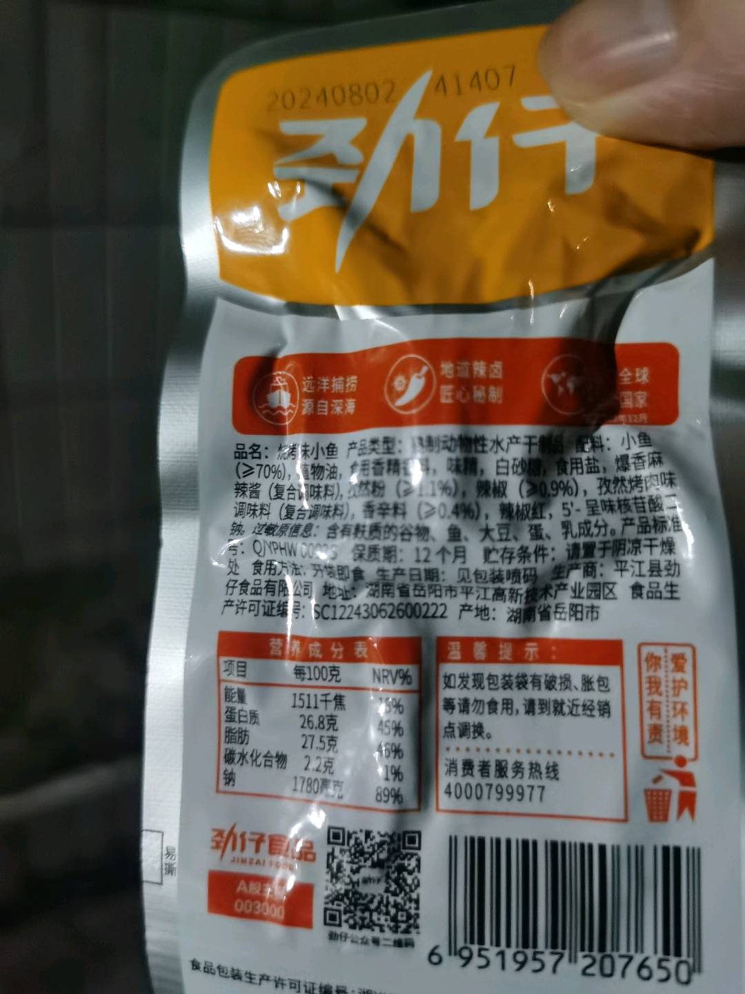12g劲仔小鱼（烧烤）