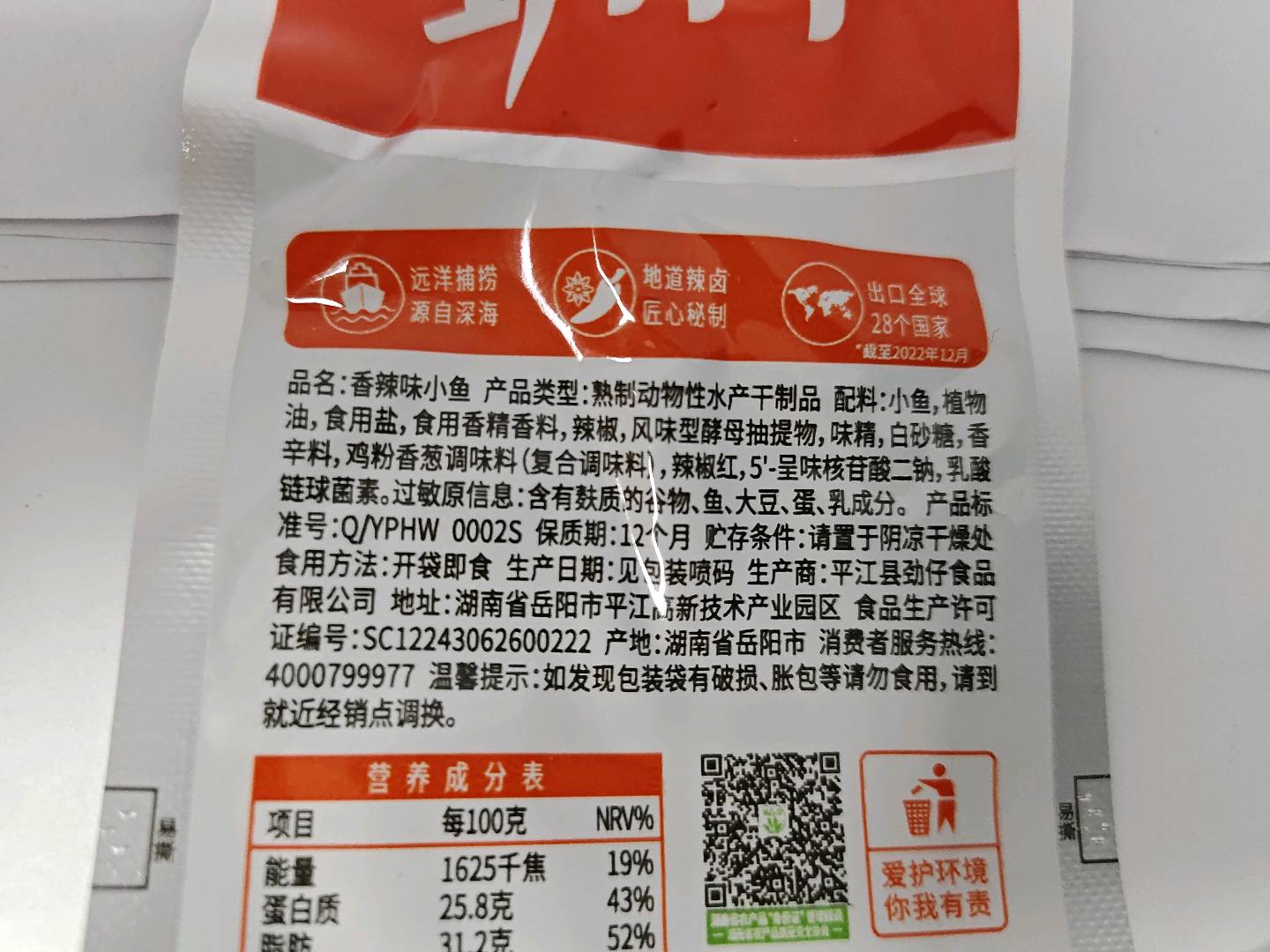 2.5kg散称劲仔小鱼老婆大人专供 香辣味