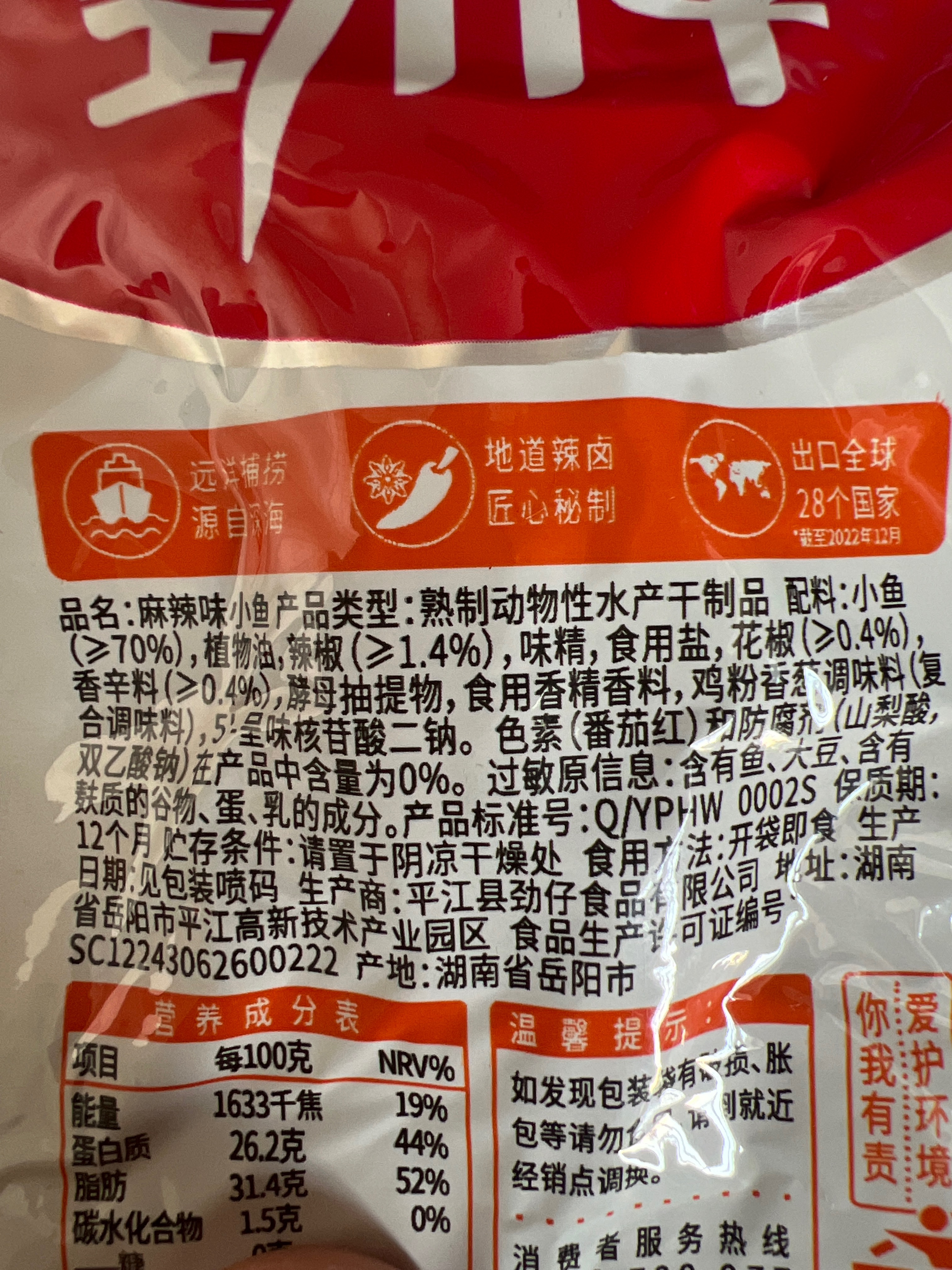 2.5kg散称劲仔小鱼老婆大人 麻辣味