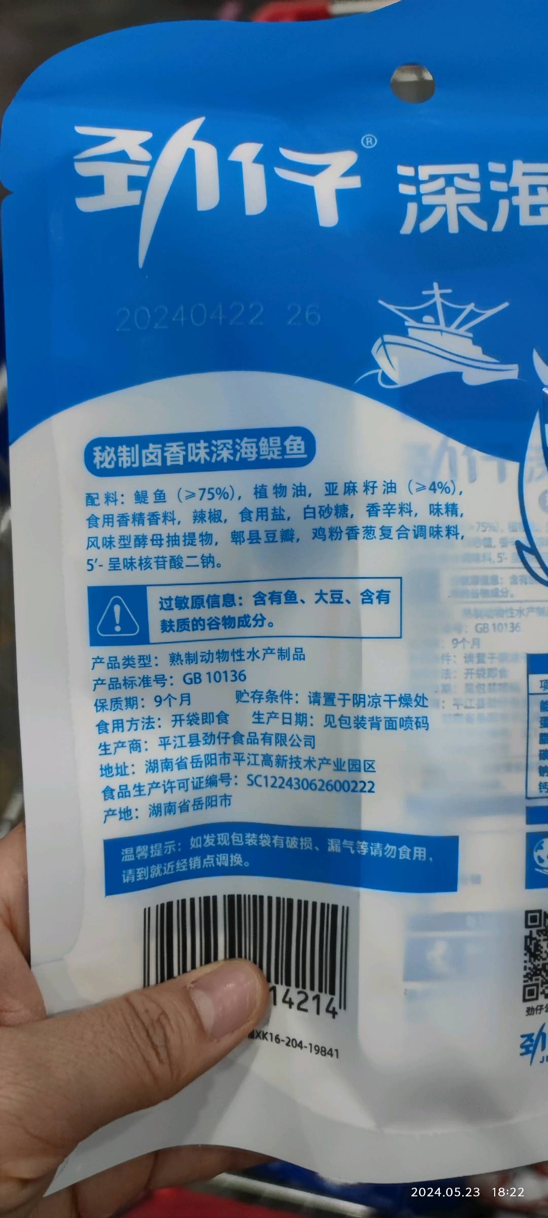 58g袋装深海鳀鱼（秘制卤香味）