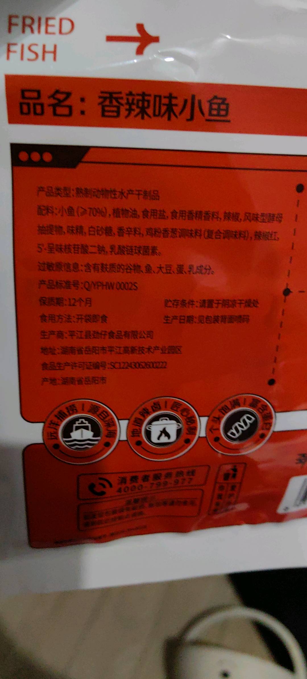 70g袋装深海小鱼香辣味