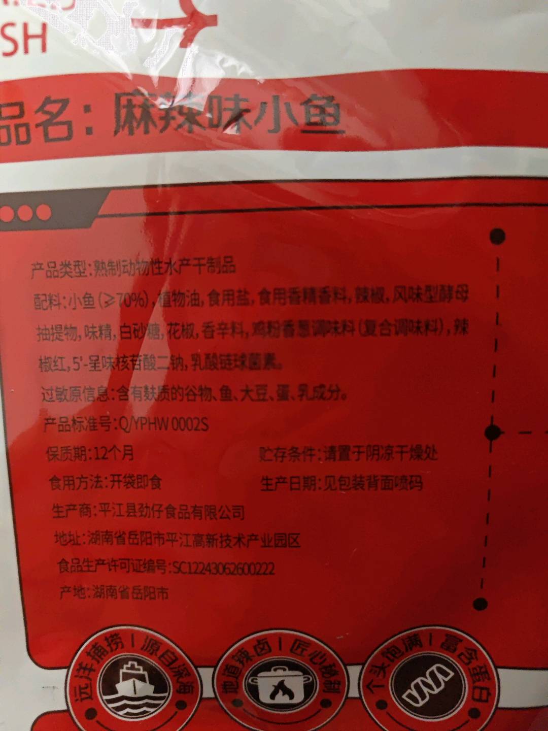 70g袋装深海小鱼麻辣味