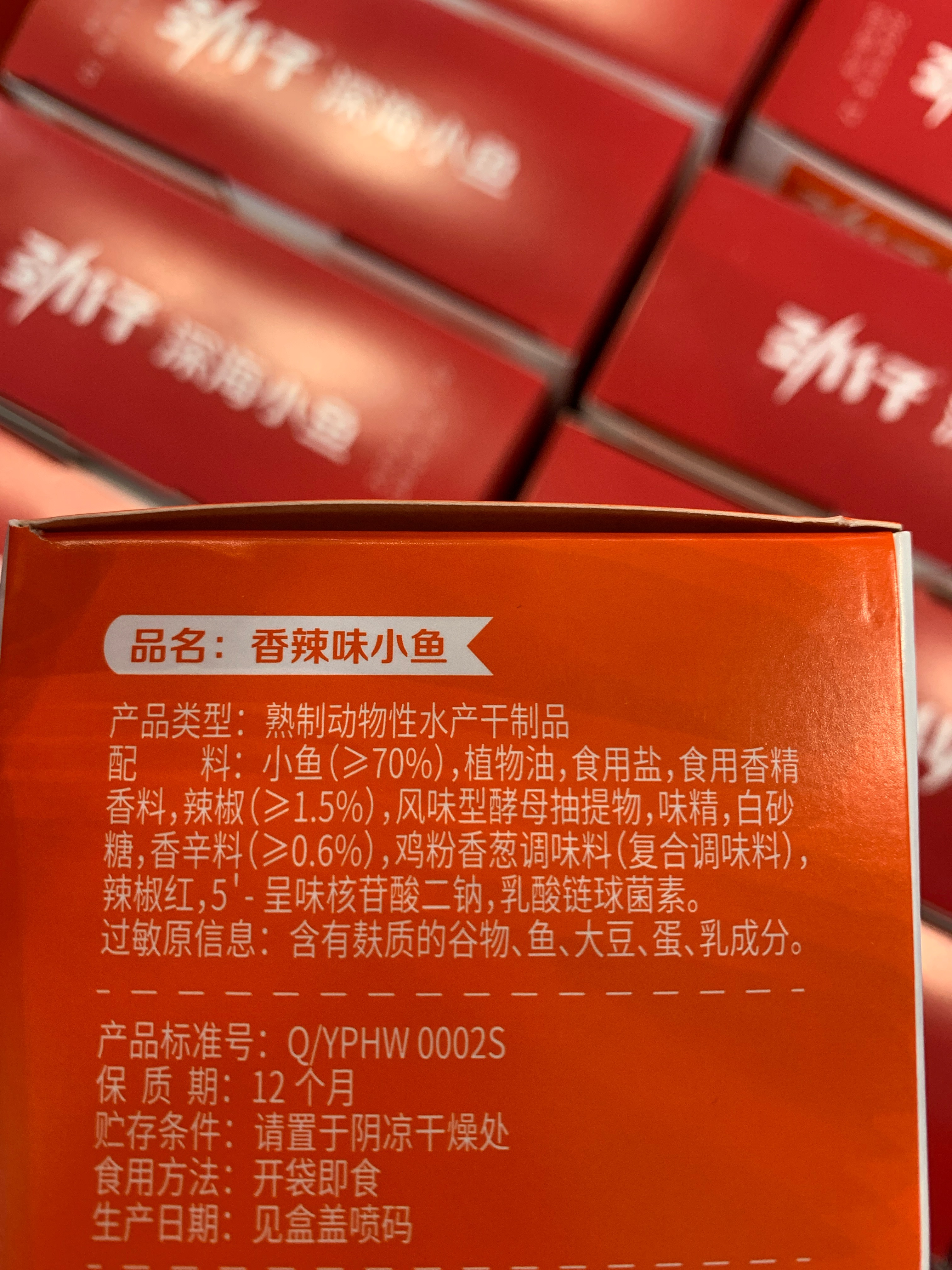 劲仔204g盒装深海小鱼 香辣味204克