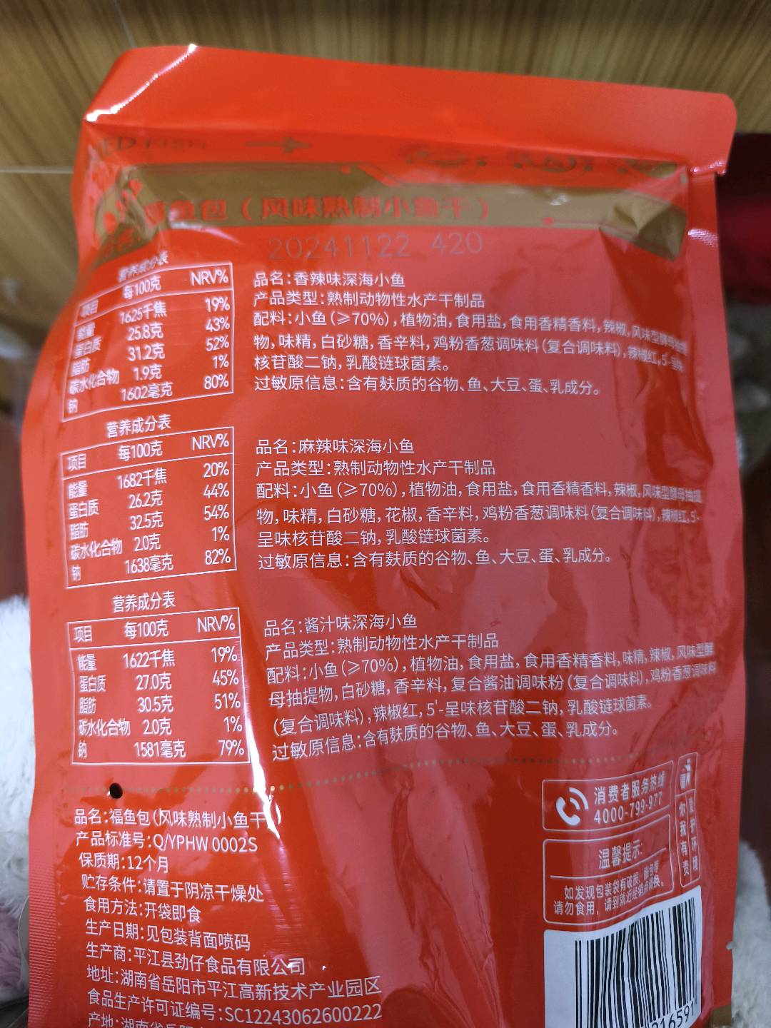 劲仔210g袋装深海小鱼 混合口味210克