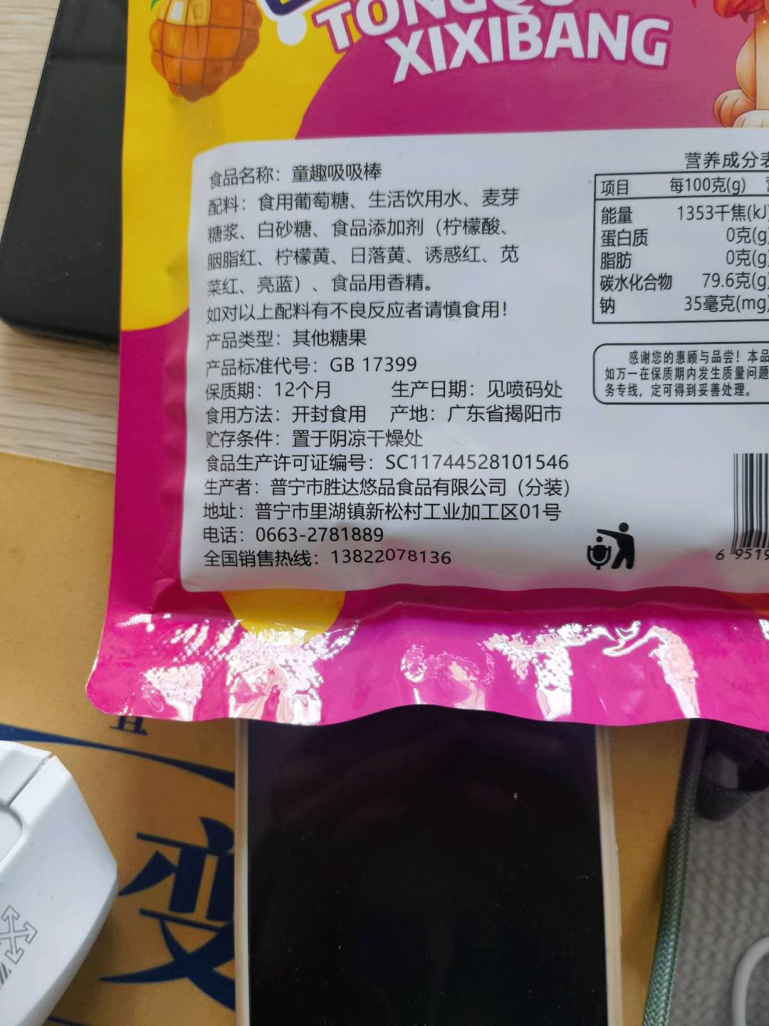 142克童趣吸吸棒