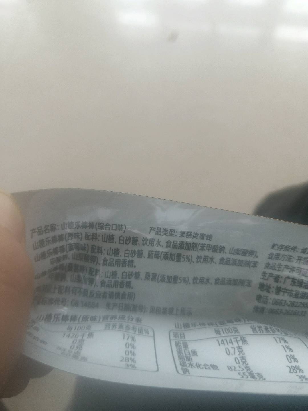 119g山楂乐棒棒