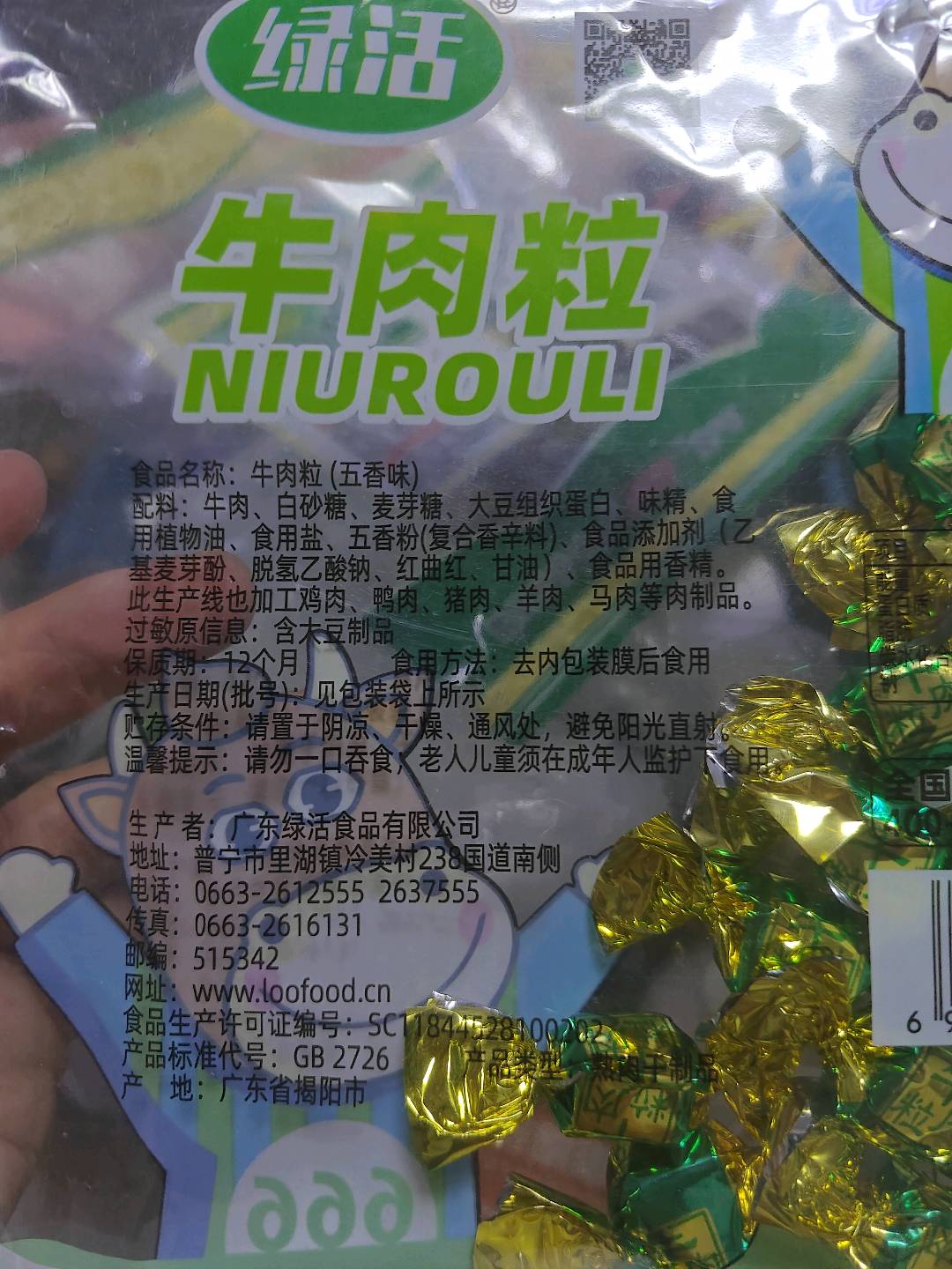 250g五香味牛肉粒