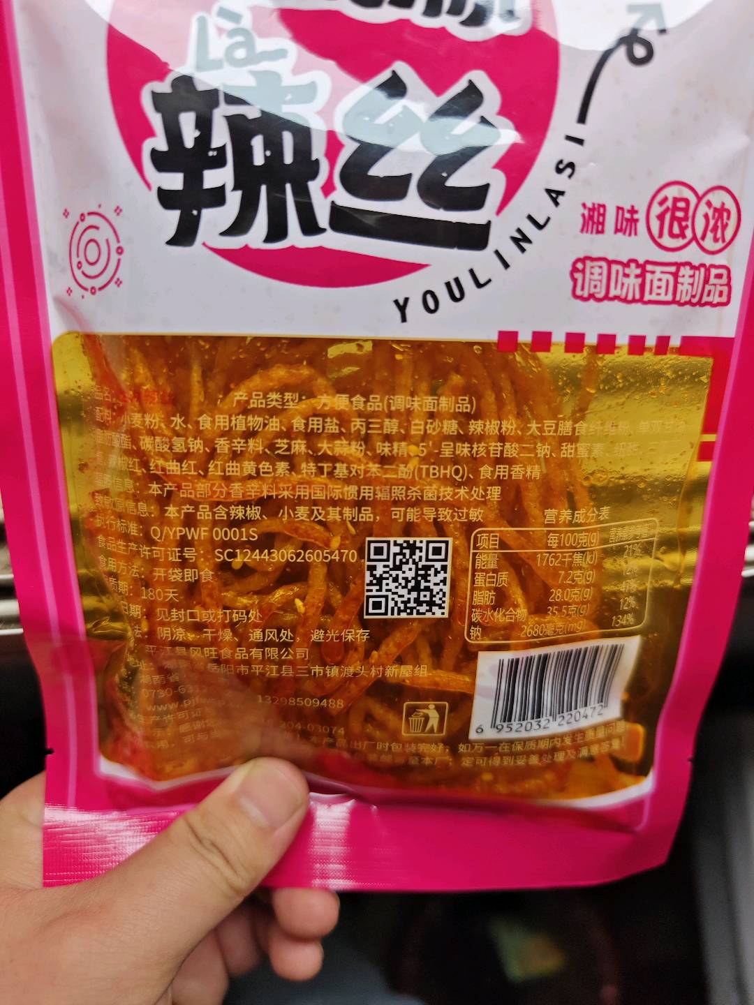 辣丝