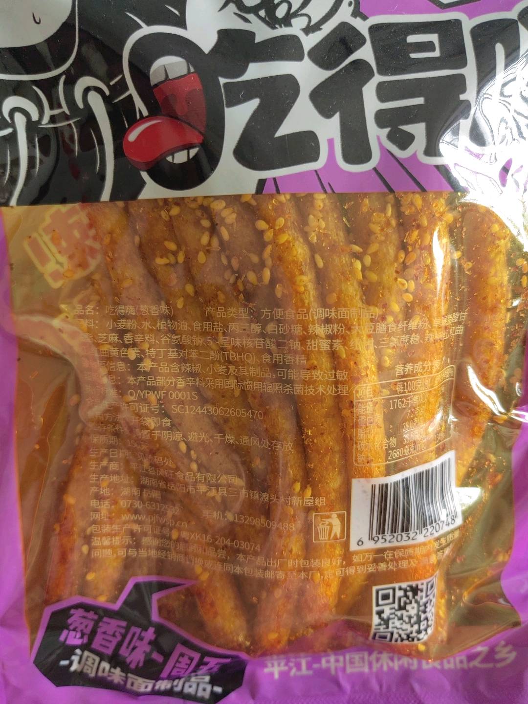 吃得嗨-葱香味 周五
