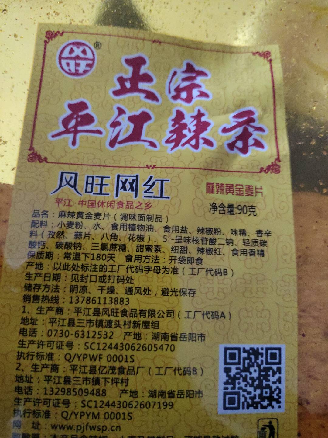 黄金麦片