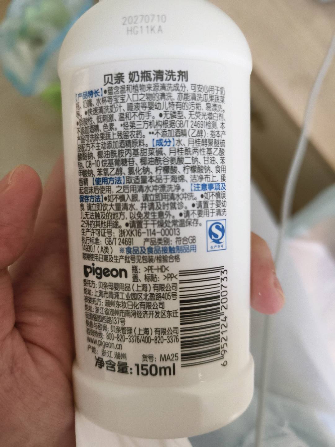 贝亲奶瓶清洁剂150ML