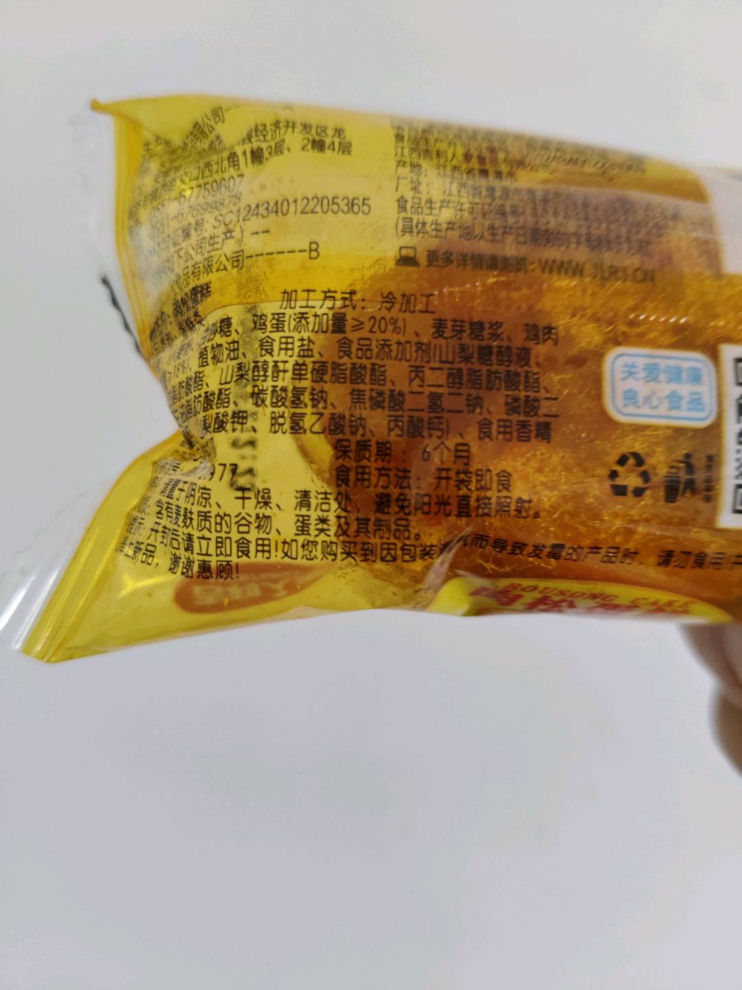 吉利人家肉松蛋糕