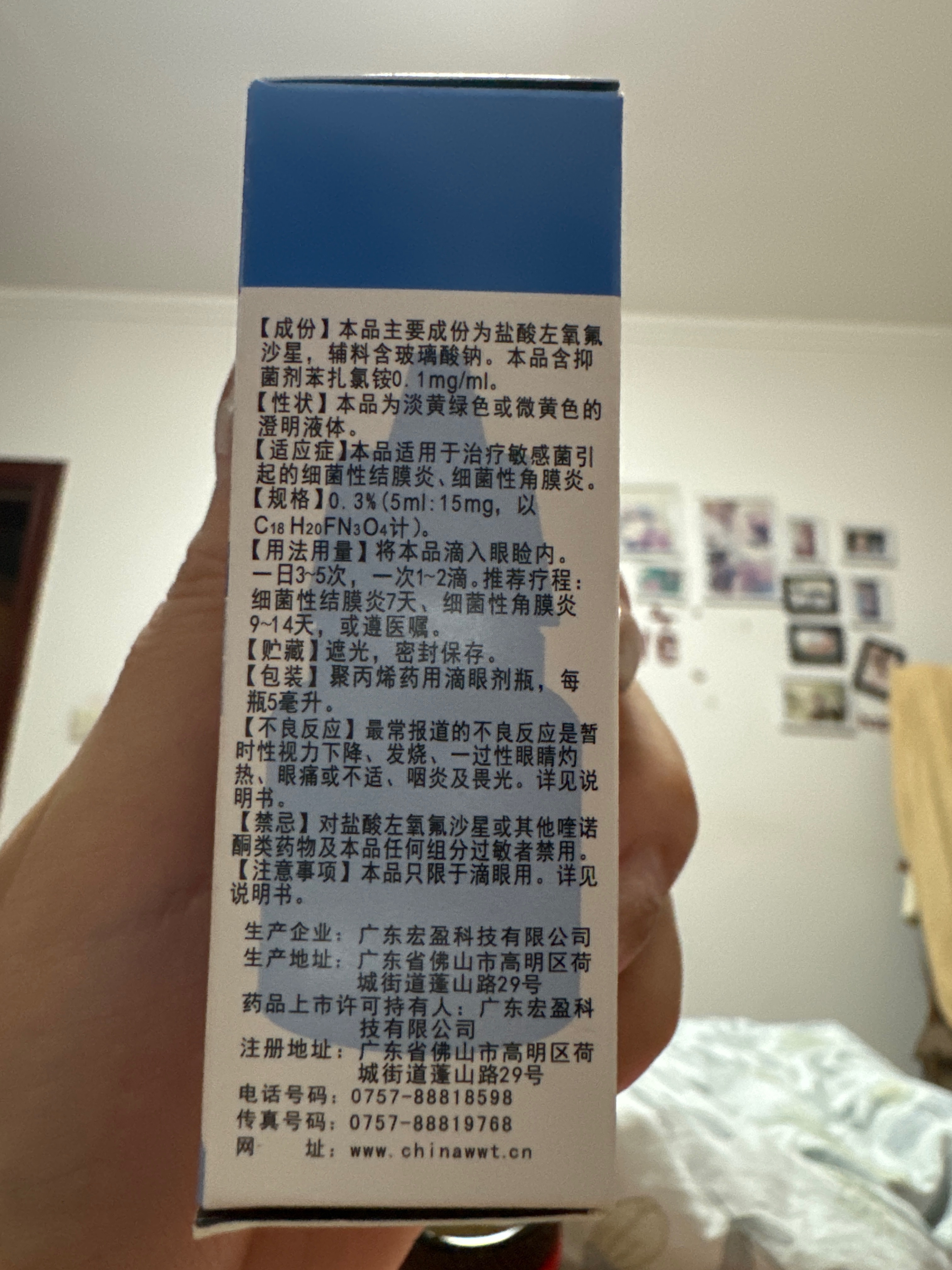盐酸左氧氟沙星滴眼液