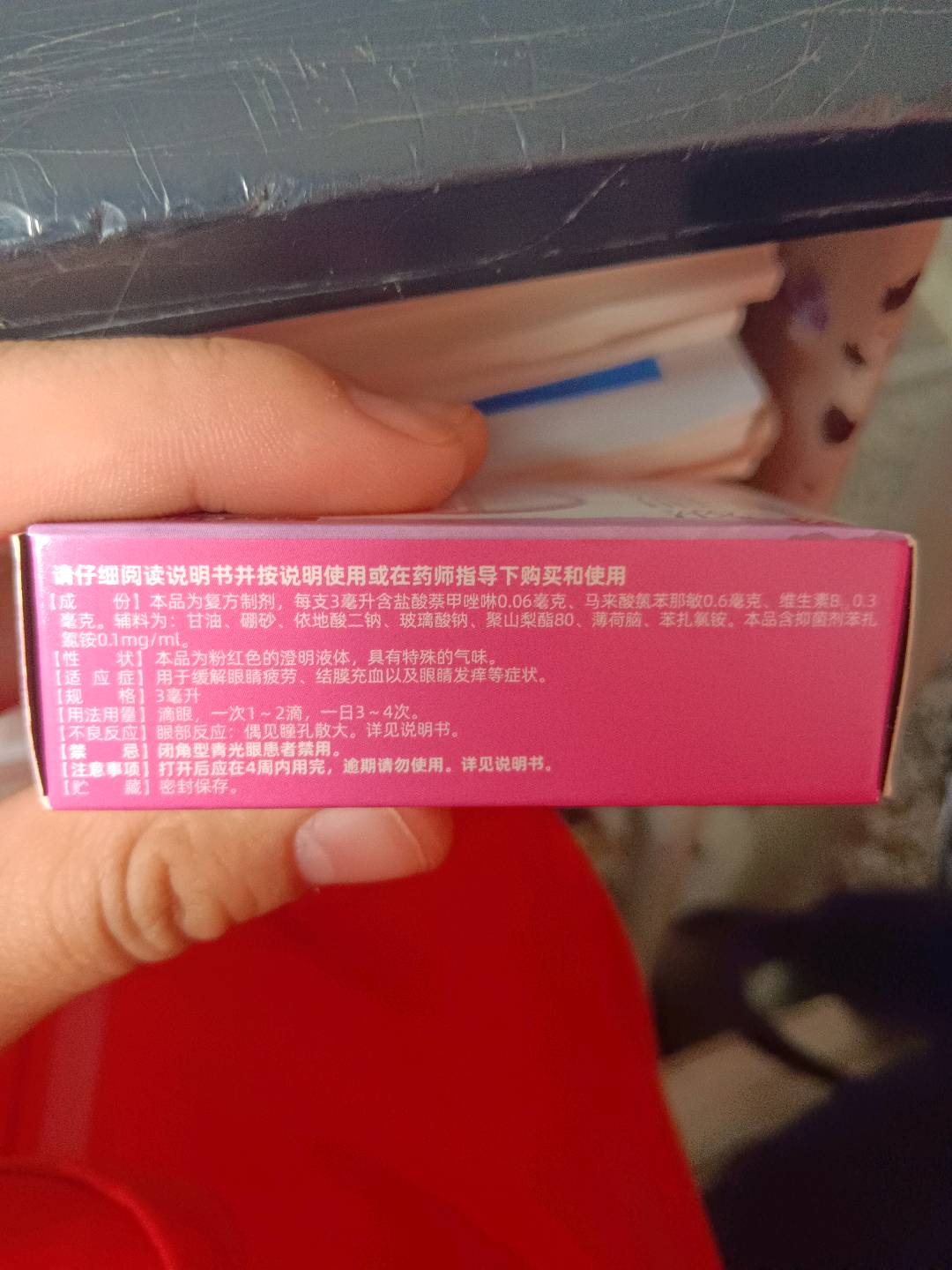 萘敏维滴眼液