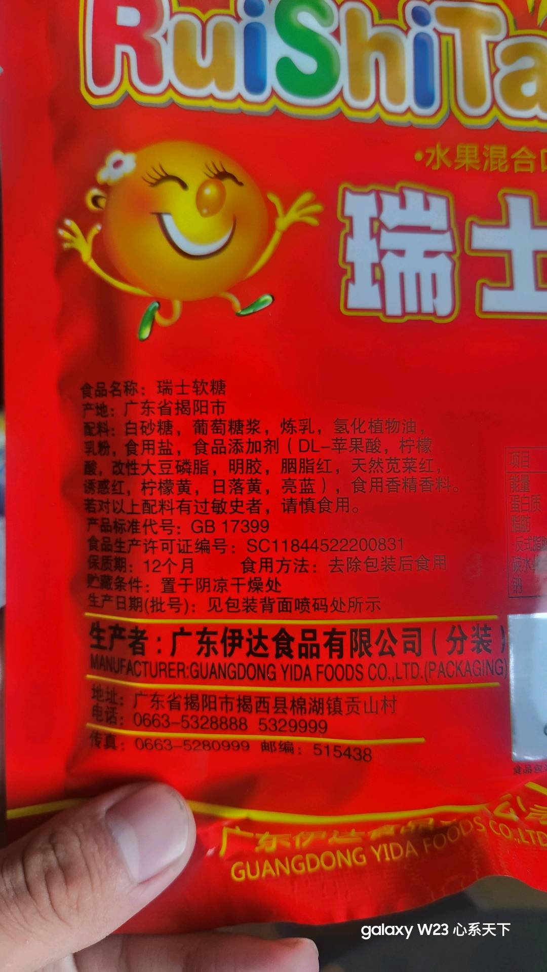 瑞士糖