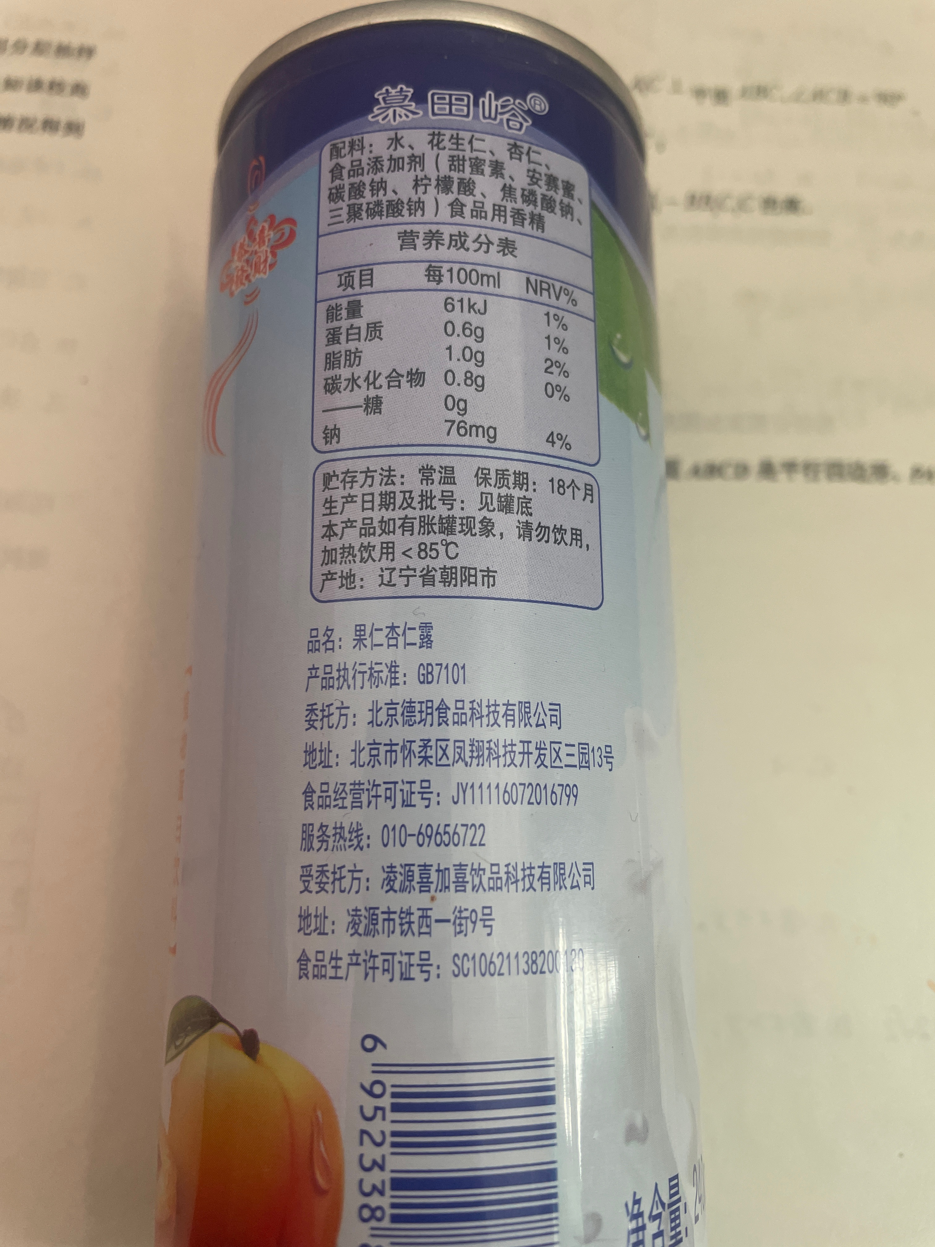 果仁杏仁露