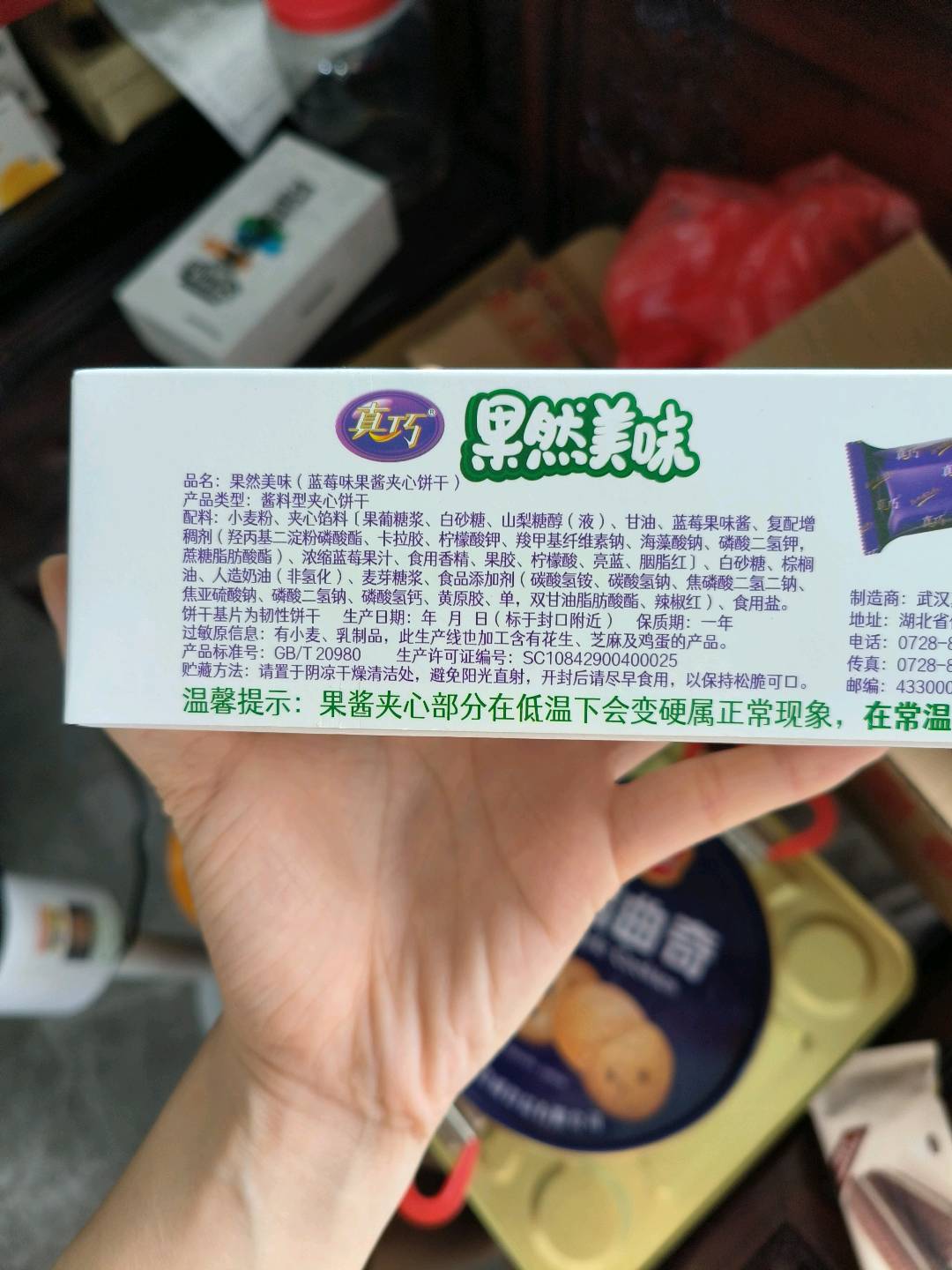 果然美味蓝莓味