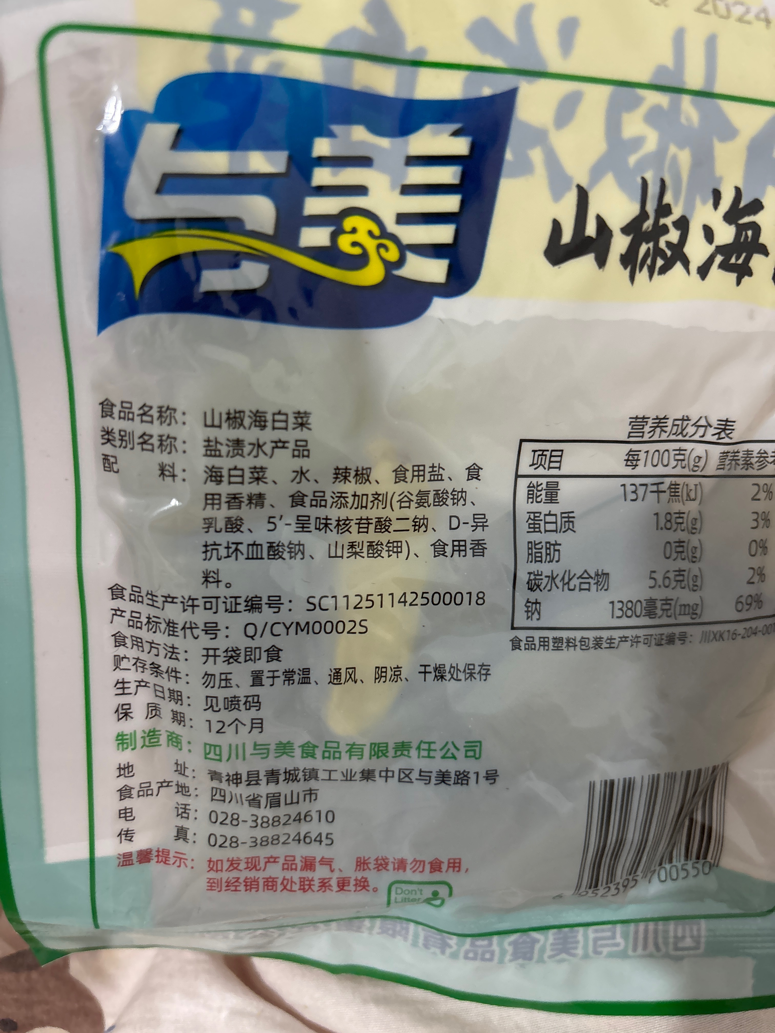 山椒海白菜