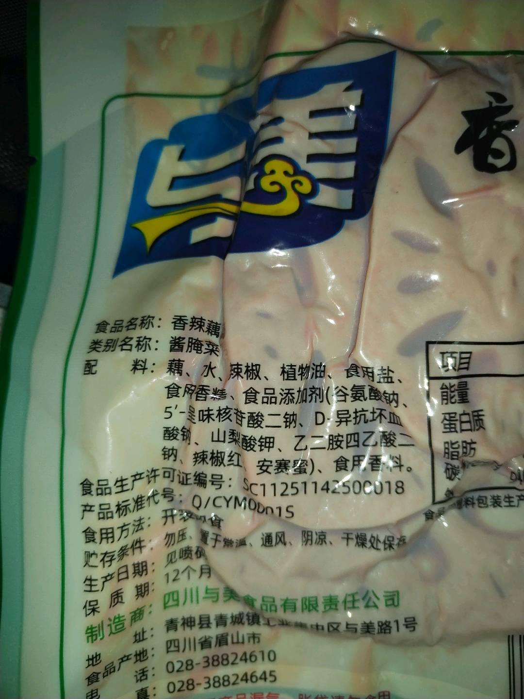 香辣藕