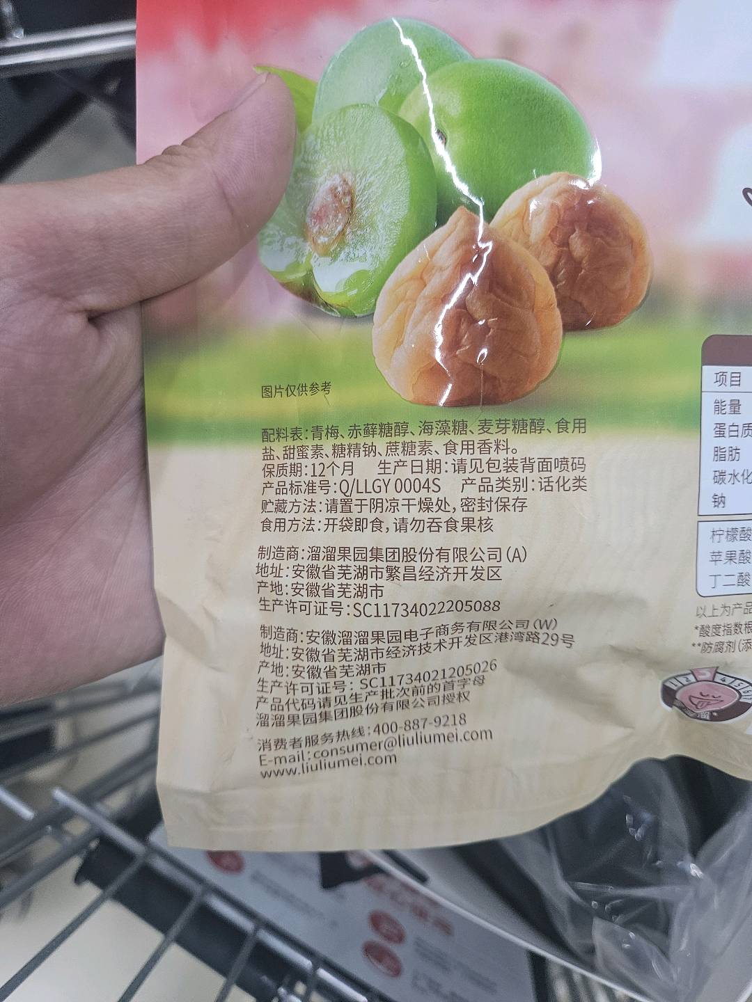 136g分享装0蔗糖话梅