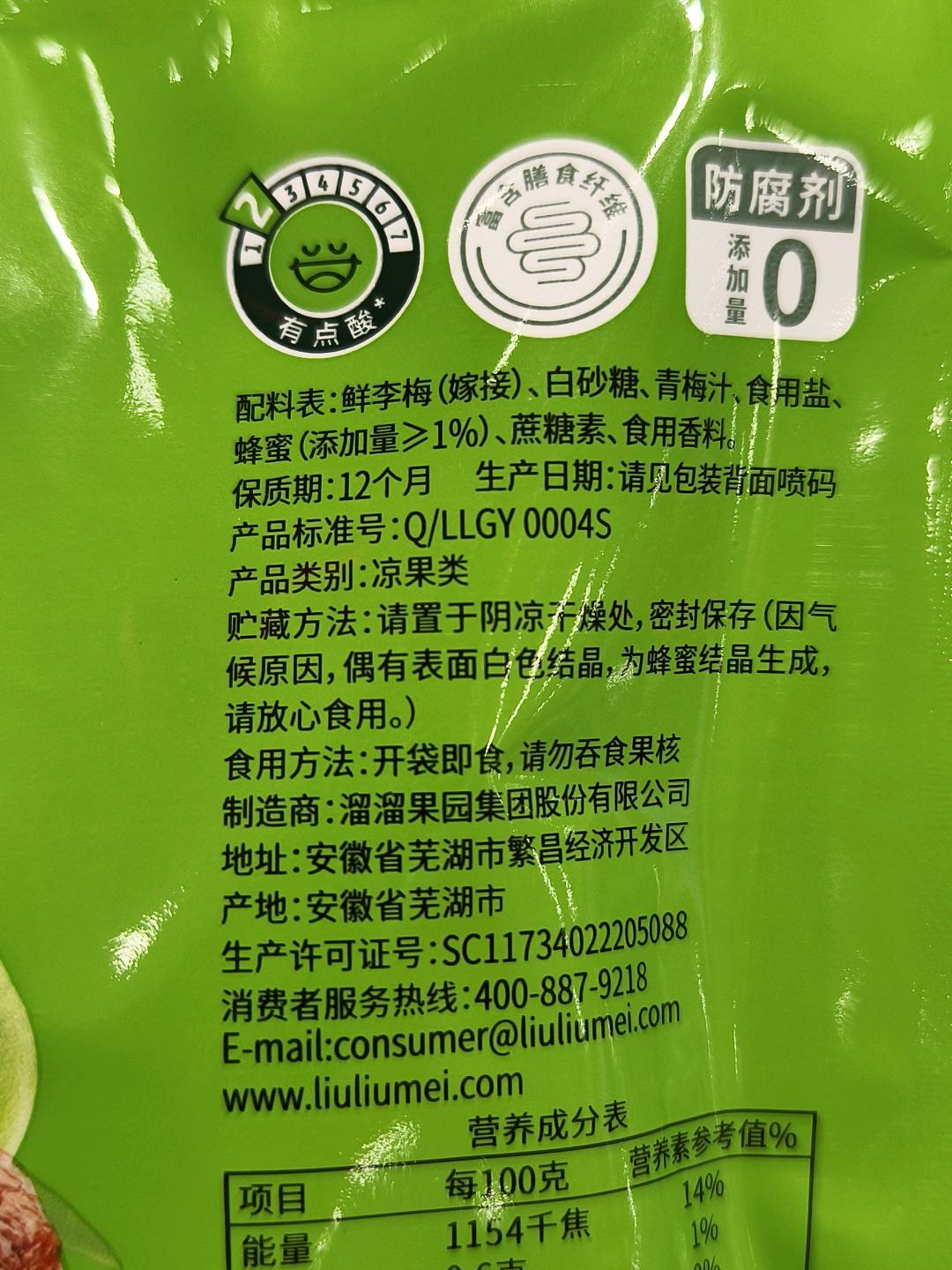 50g清梅