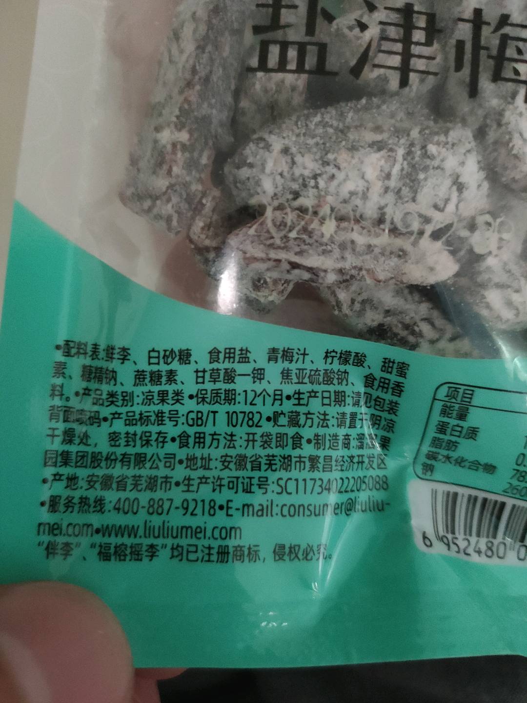 溜溜梅盐津梅条散装5公斤