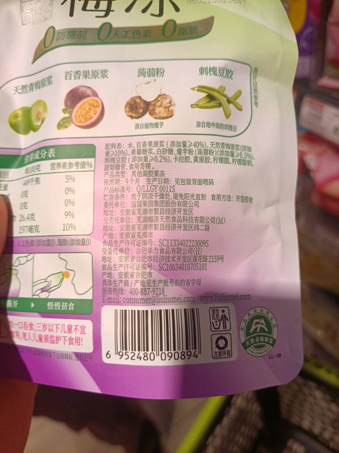 120g冻心装天然青梅+百香果 蒟蒻果冻