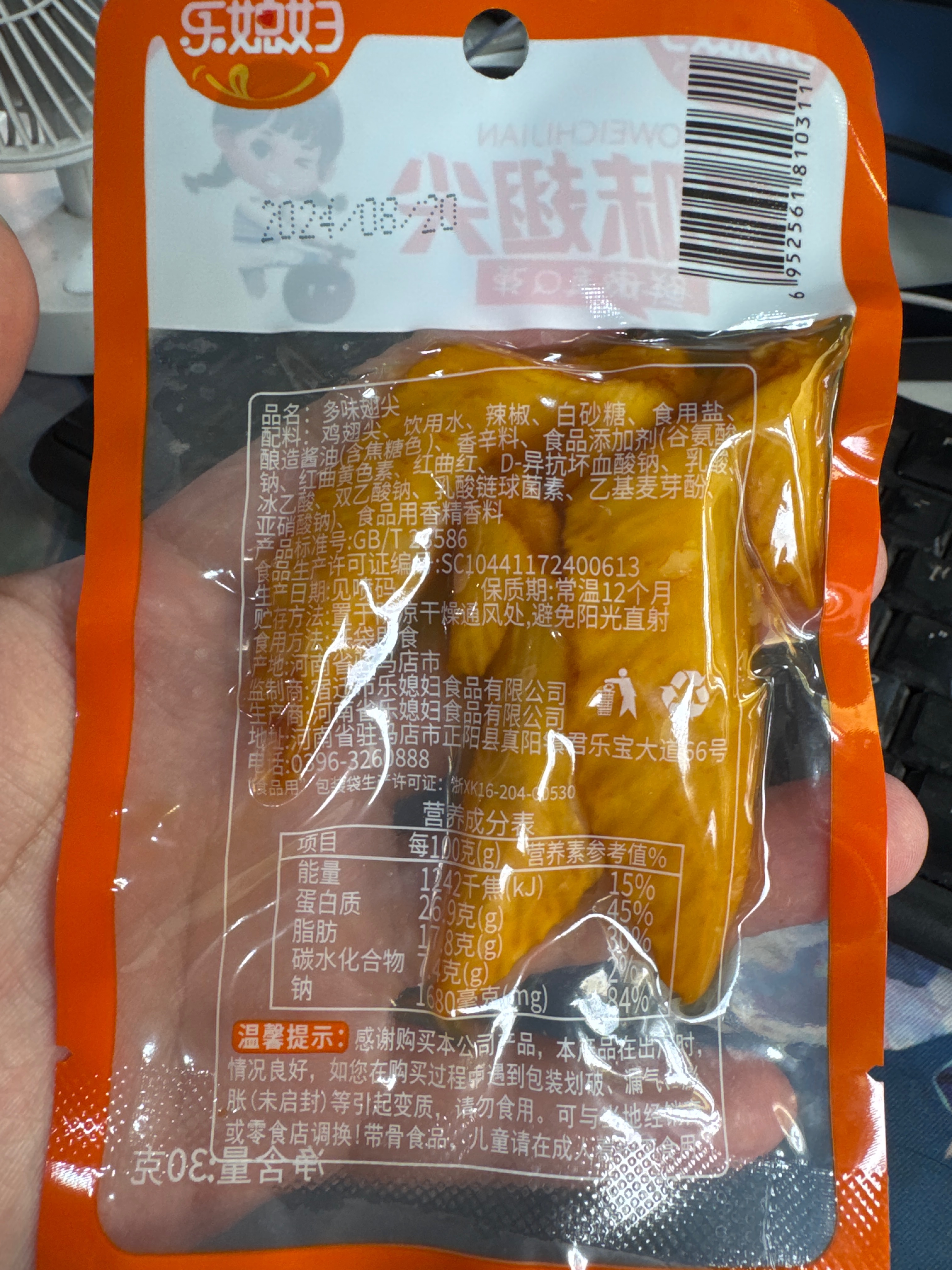 多味翅尖