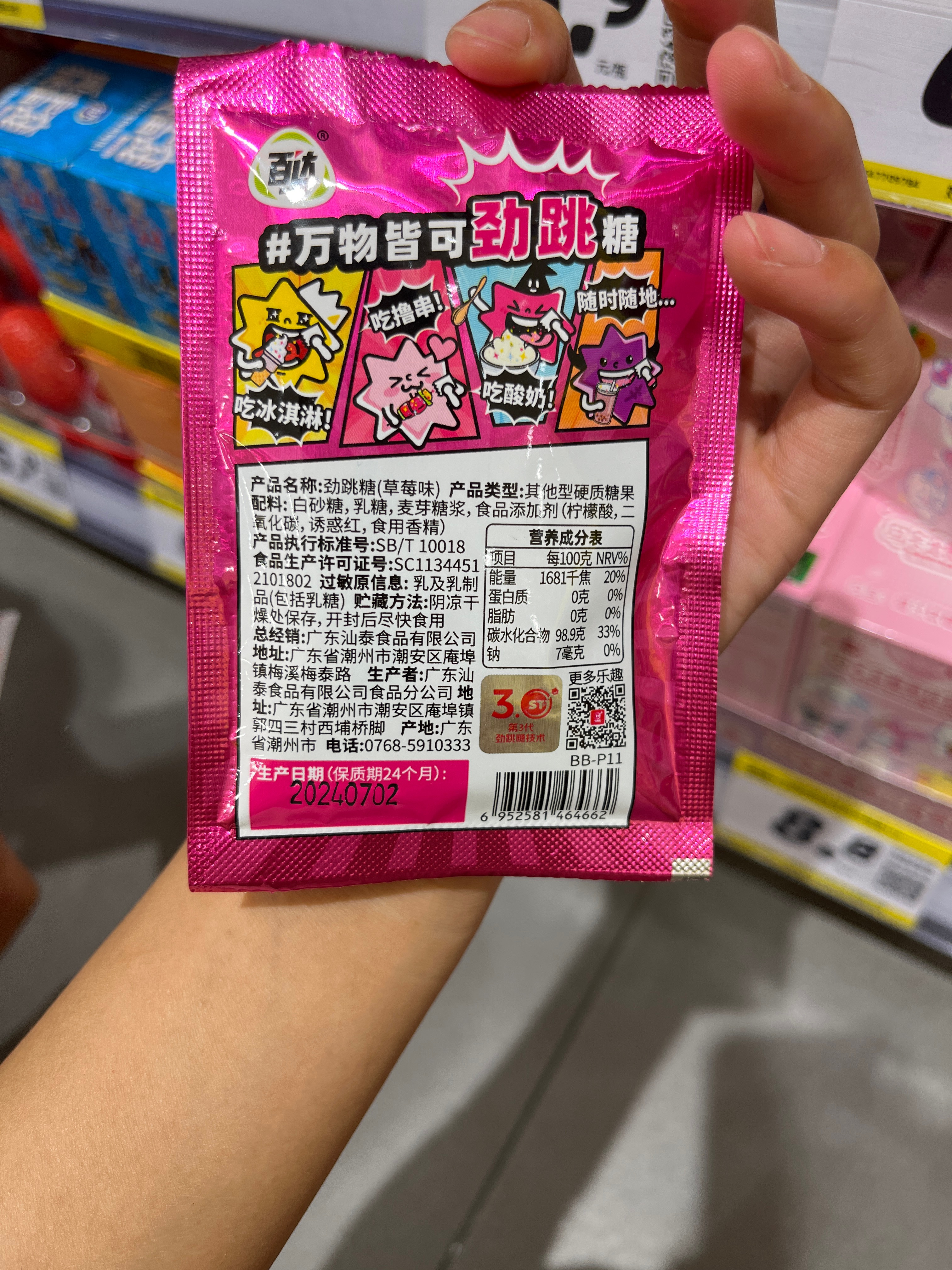 6克劲跳糖草莓味挂板装