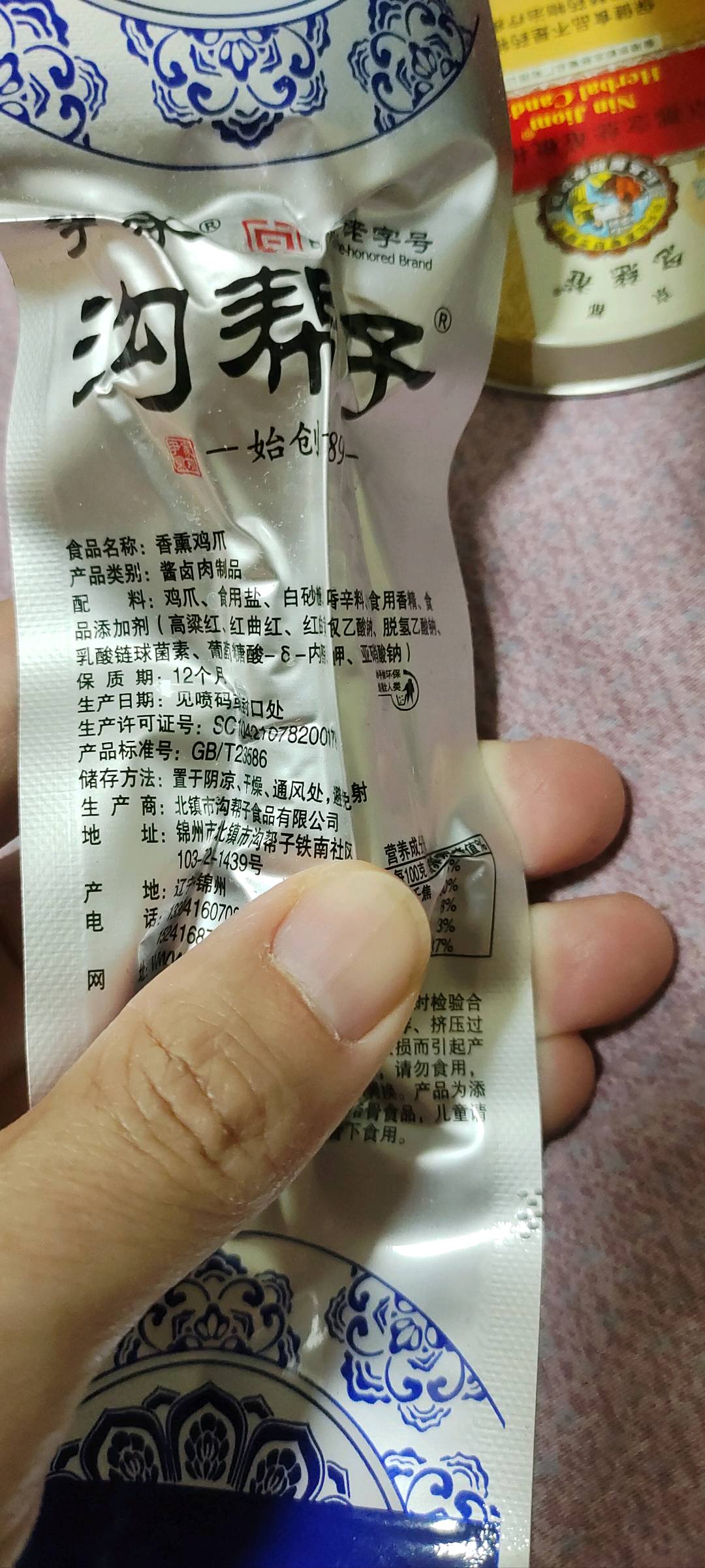 沟帮子香薰鸡爪32g