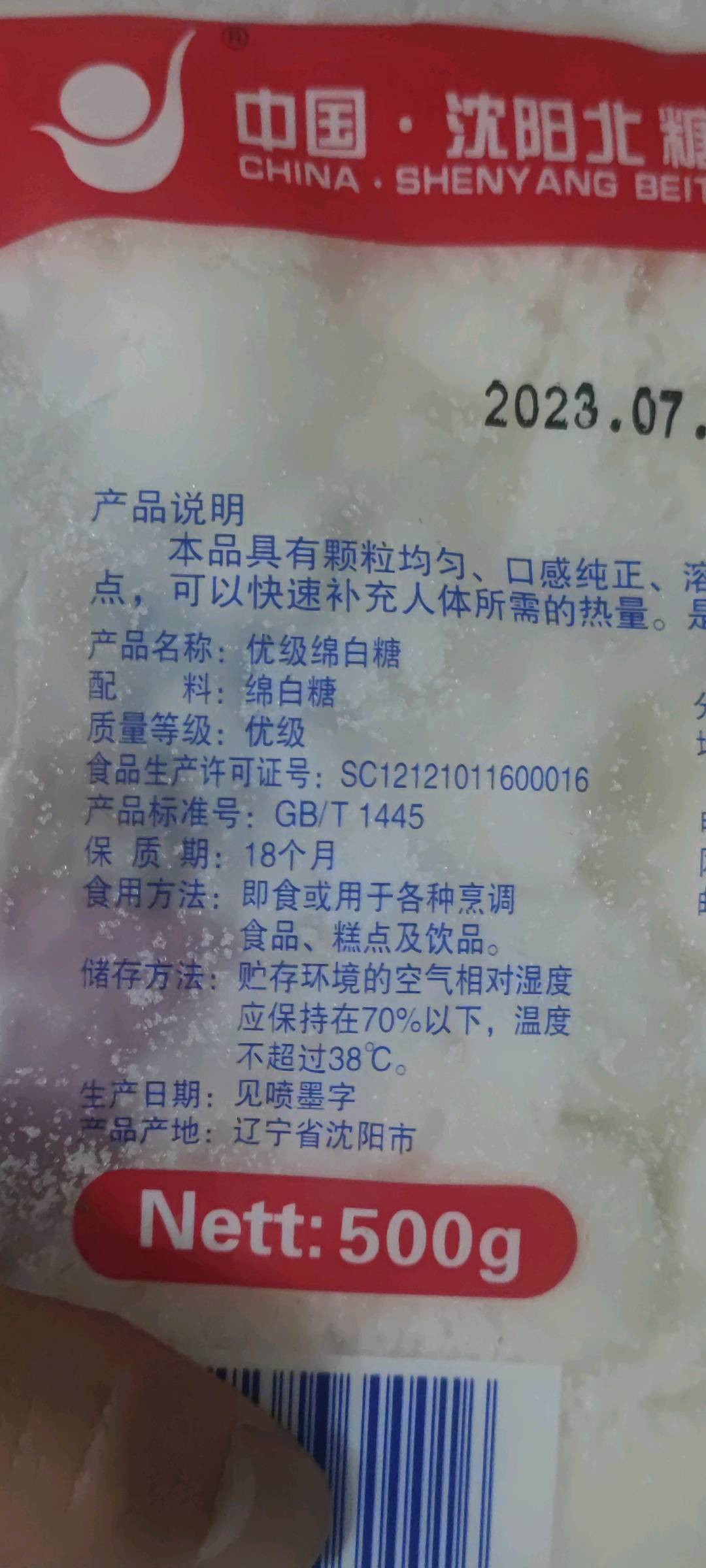 白糖