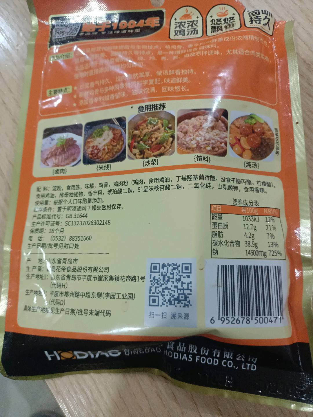 老姆鸡鲜香粉调味料（电商）