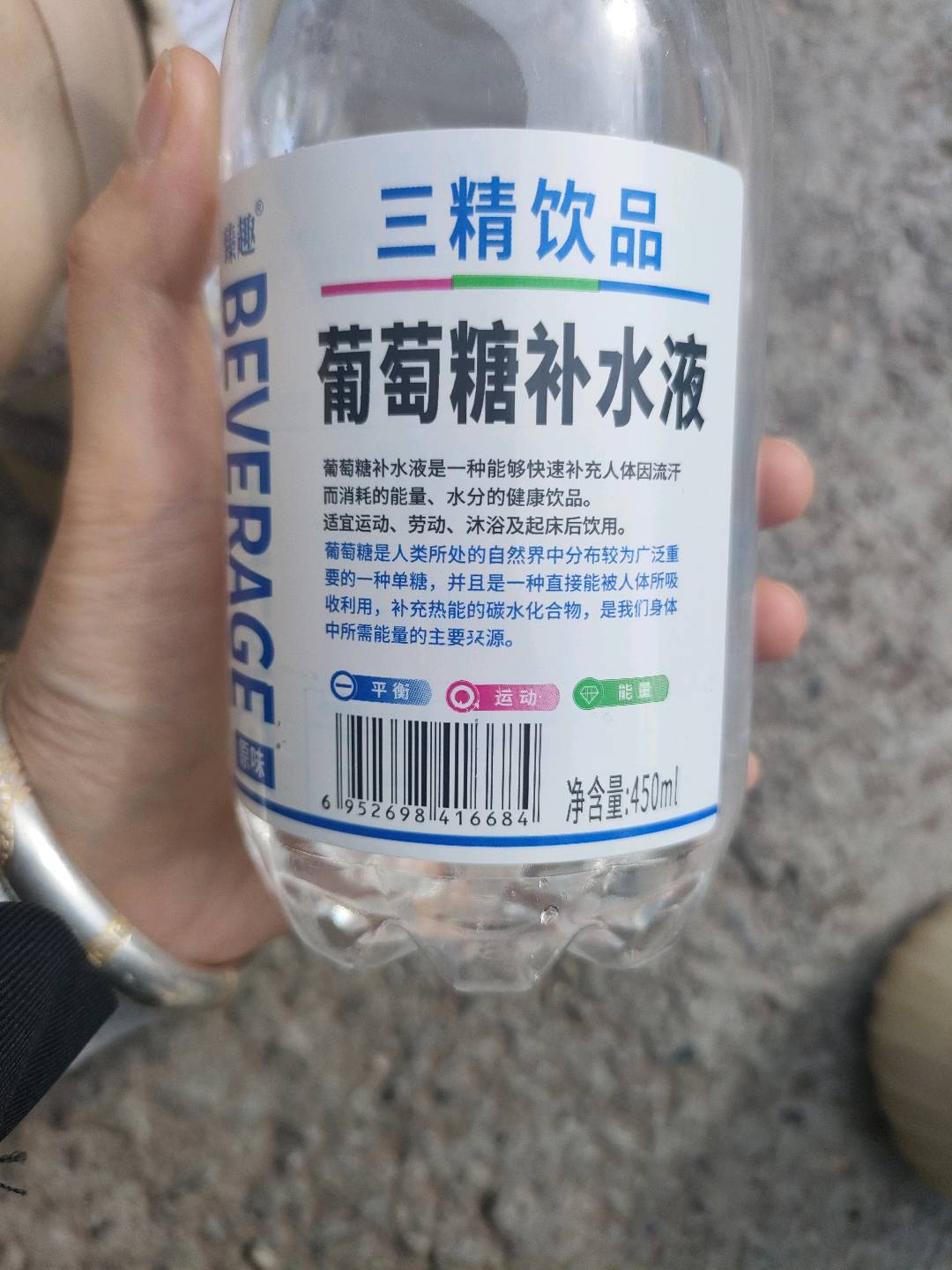 葡萄糖补水液原味