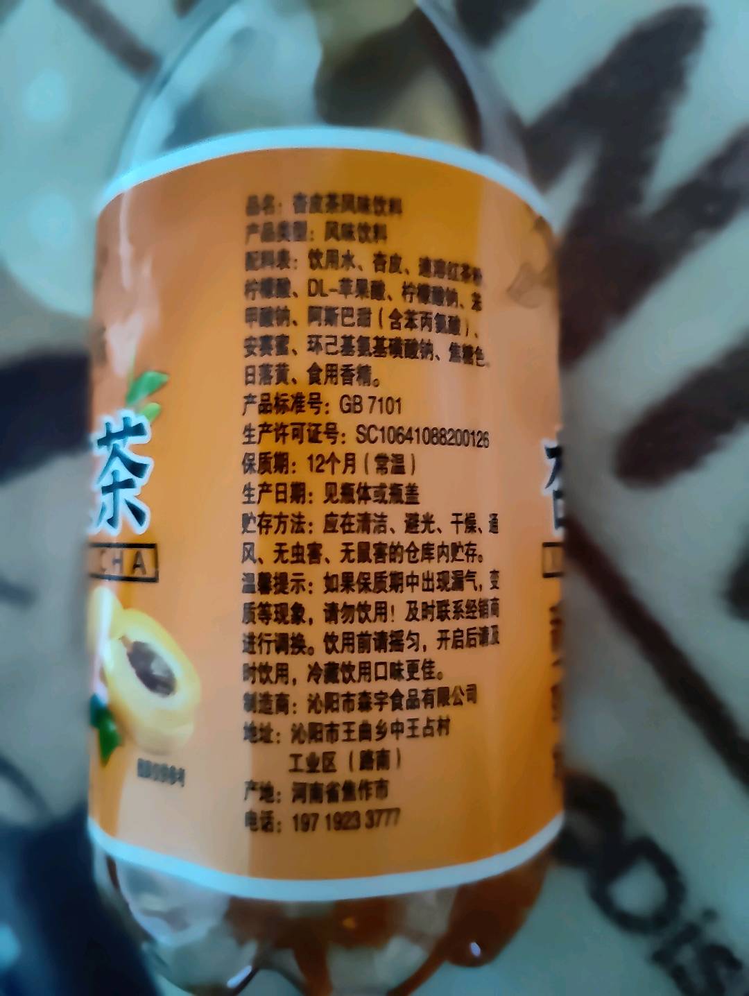 杏皮茶风味饮料