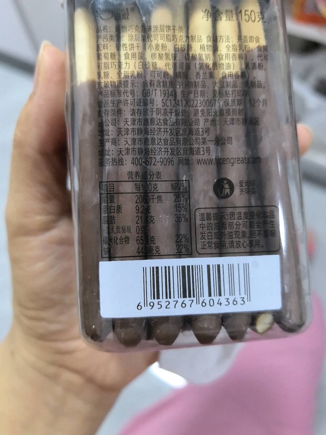 150g焙怡（巧克力）